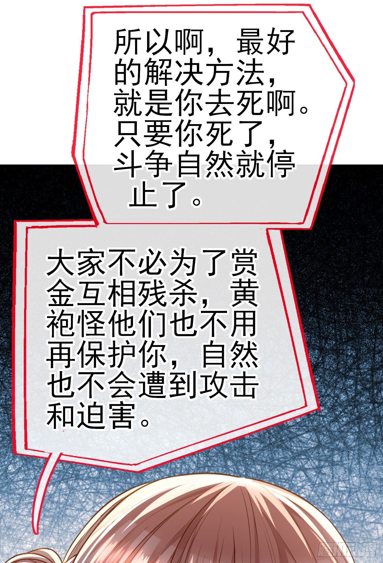 七星海棠(1/2)-第18话