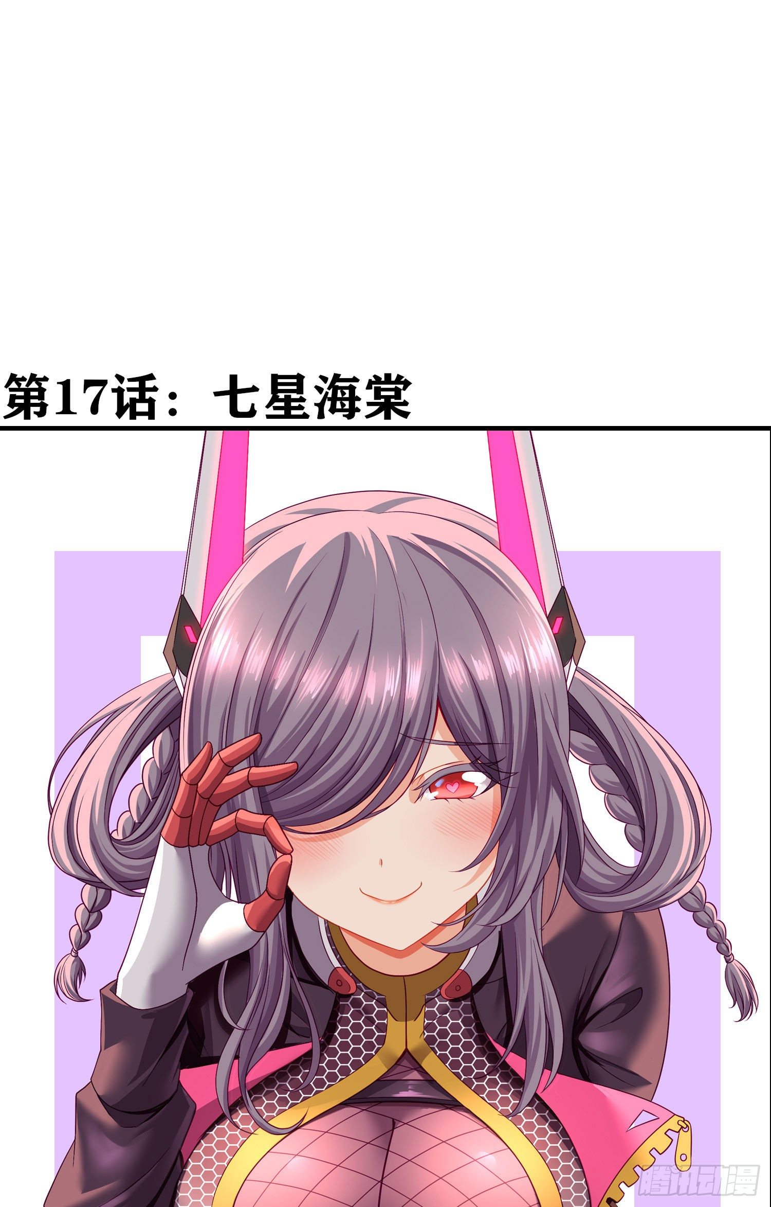 七星海棠(1/2)-第18话