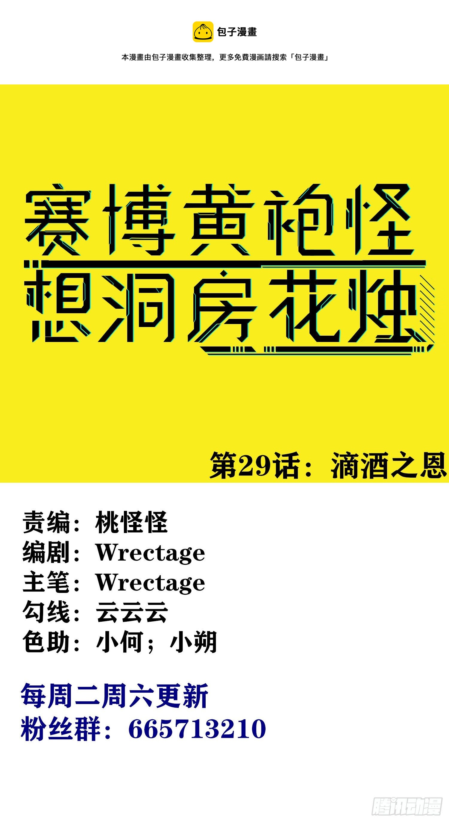 滴酒之恩(1/2)-第30话