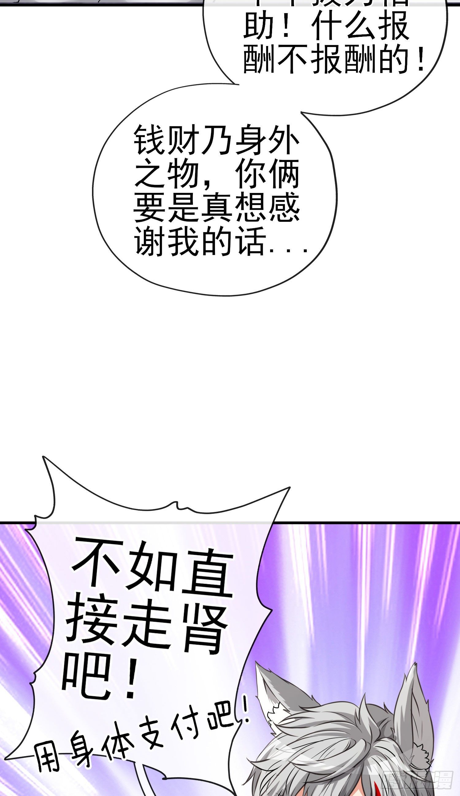 直接走肾吧！(1/2)-第4话