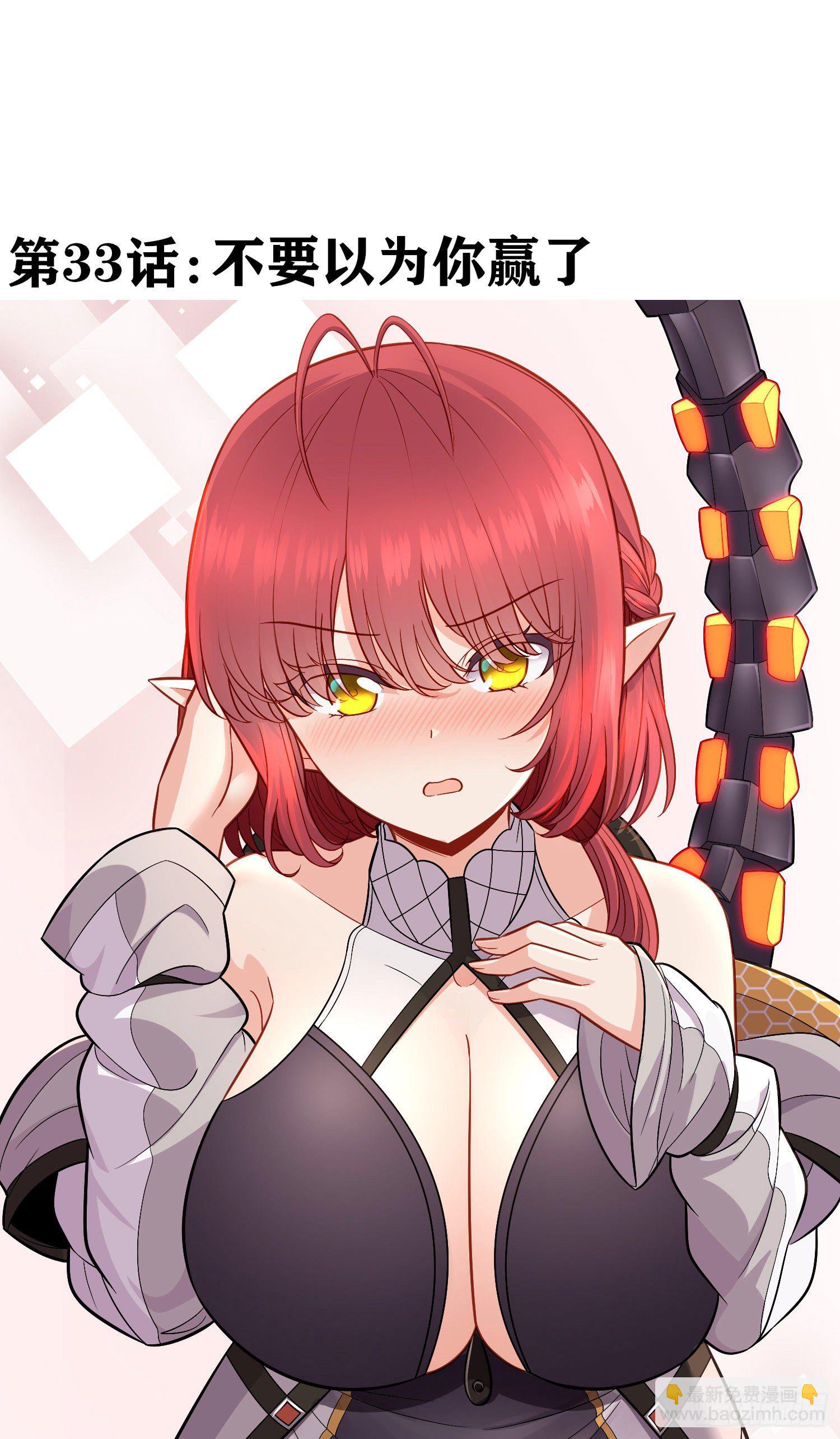 不要以为你赢了(1/2)-第34话