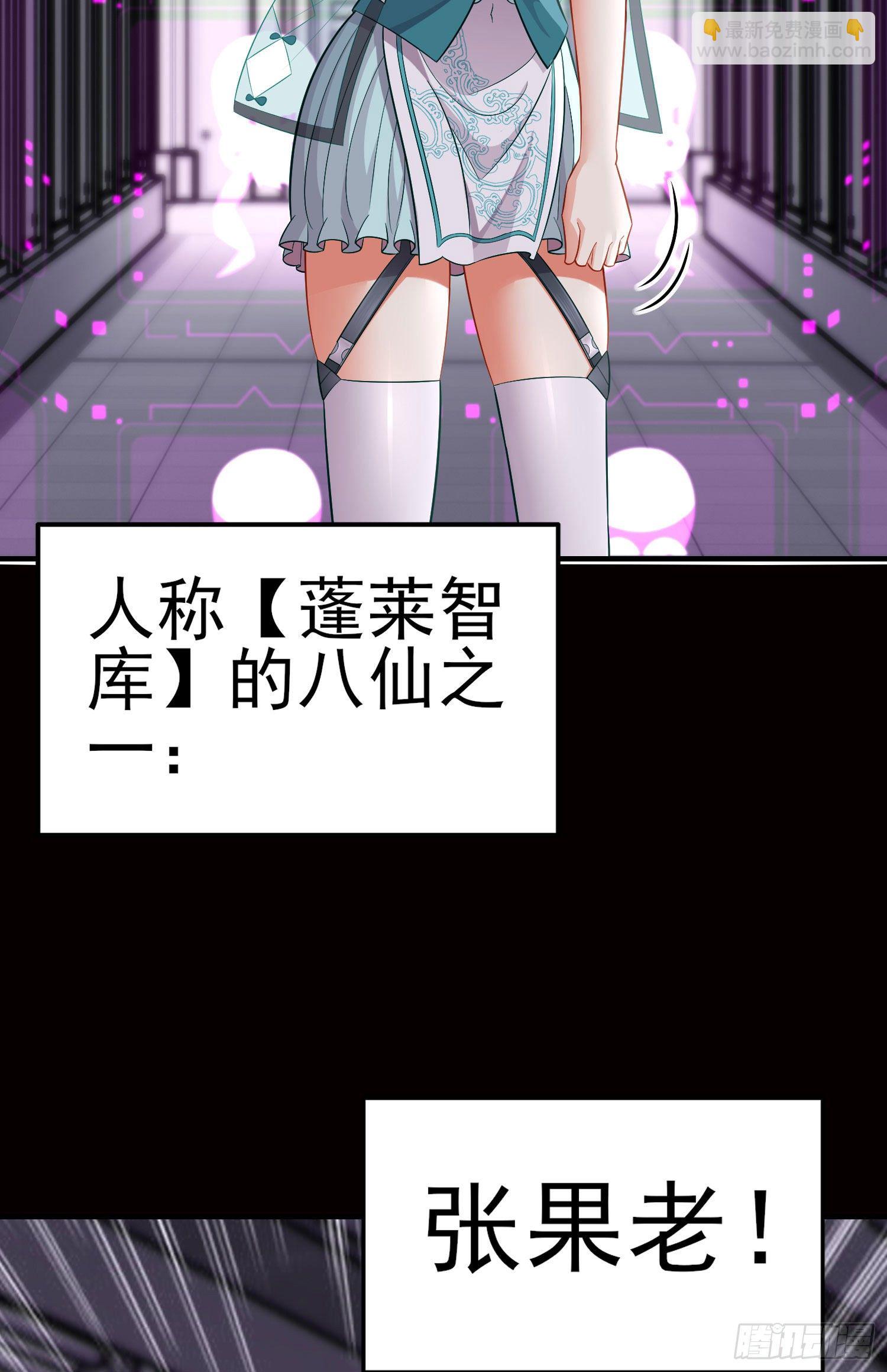 张果老(1/2)-第36话