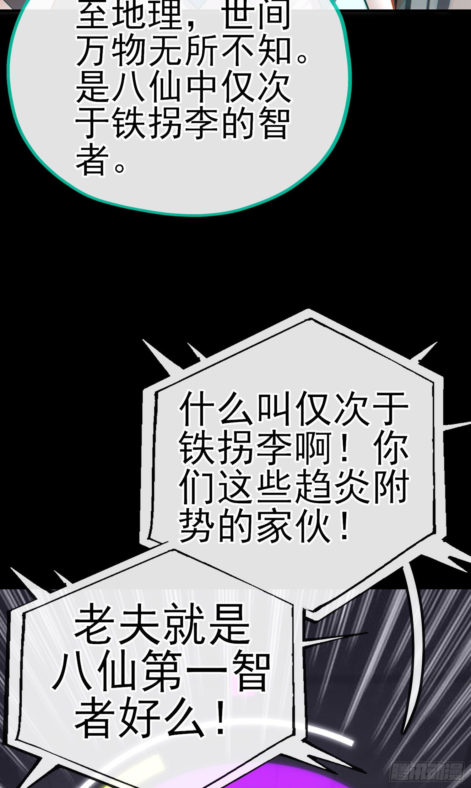 张果老(1/2)-第36话