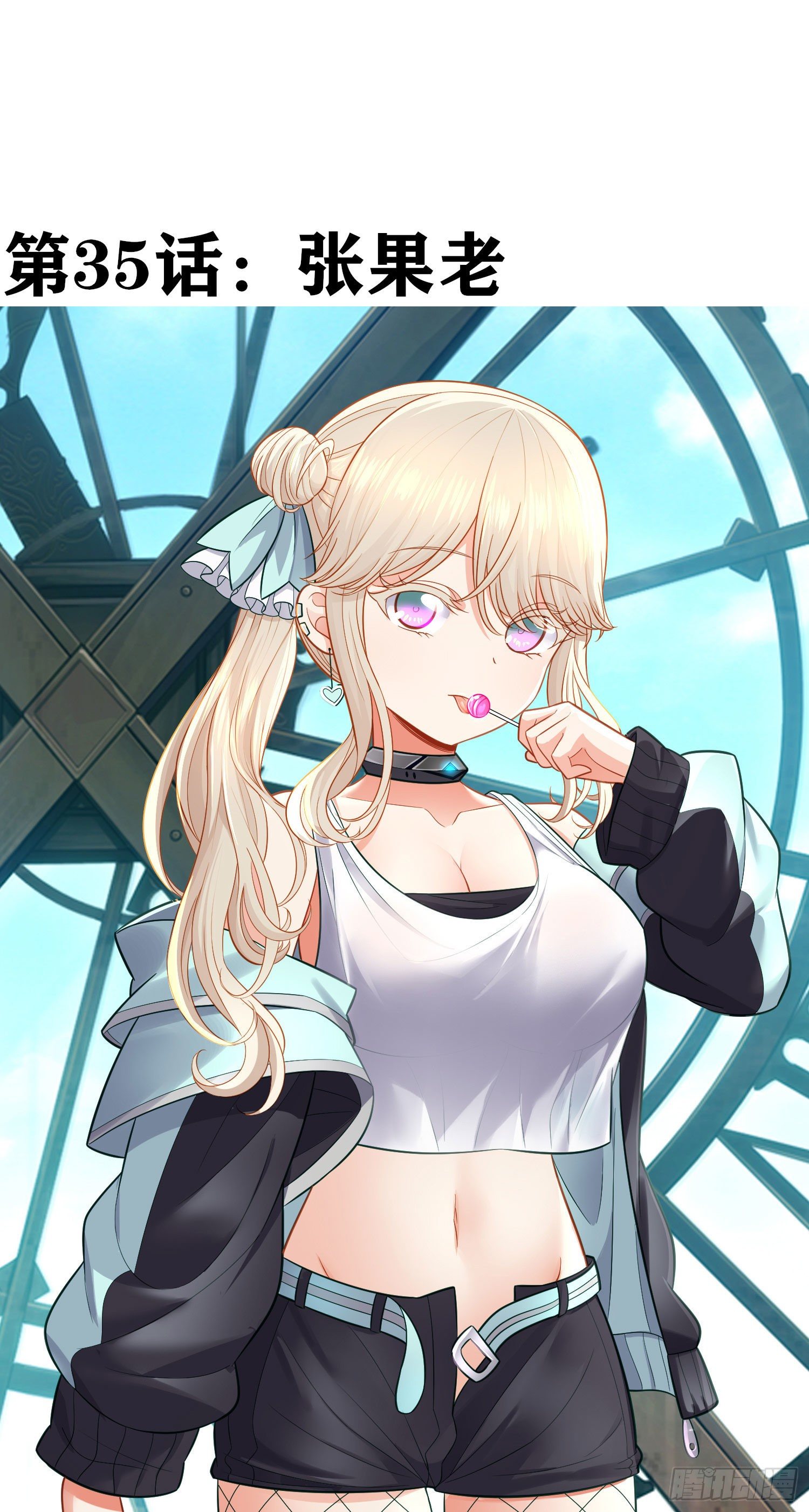 张果老(1/2)-第36话