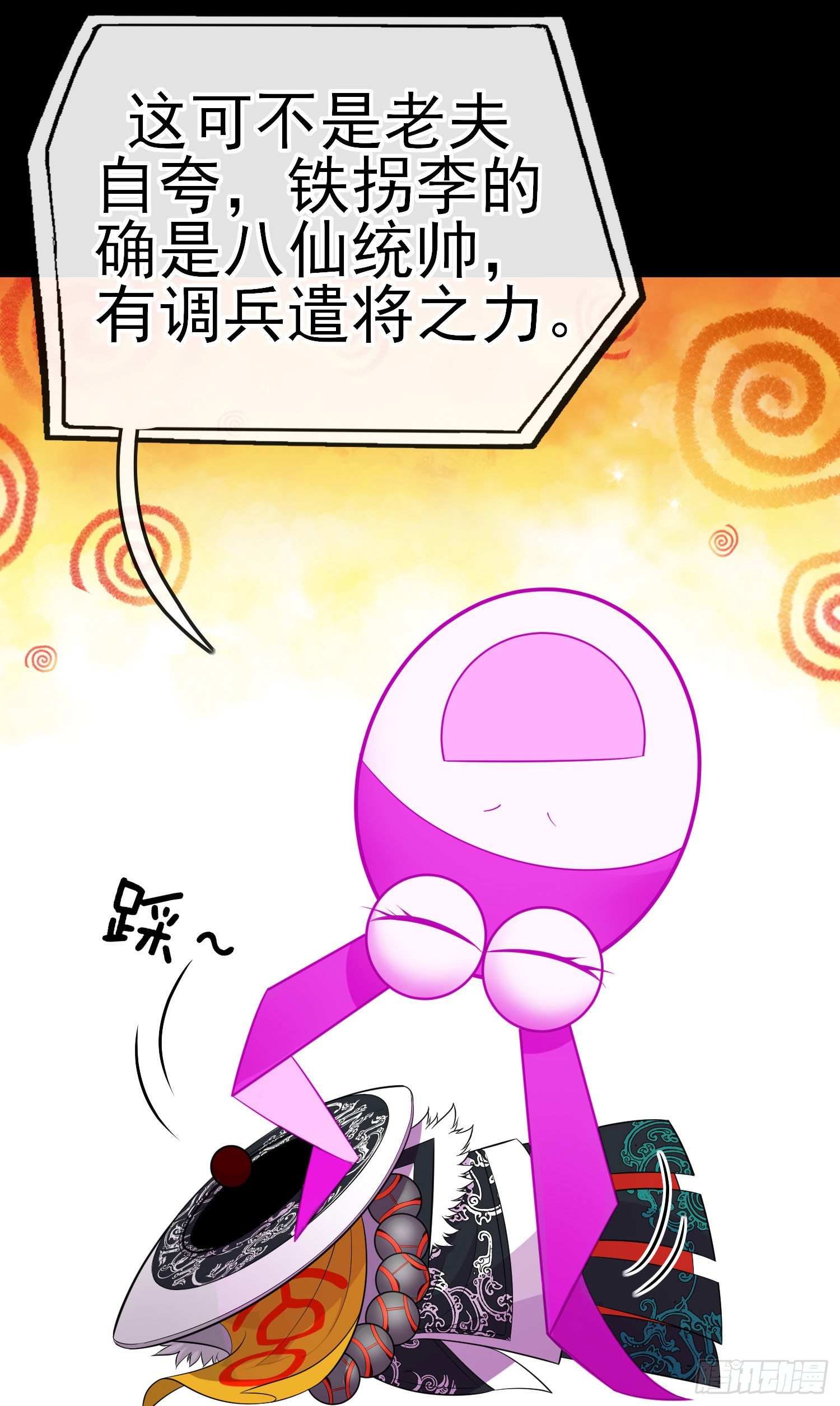 张果老(1/2)-第36话