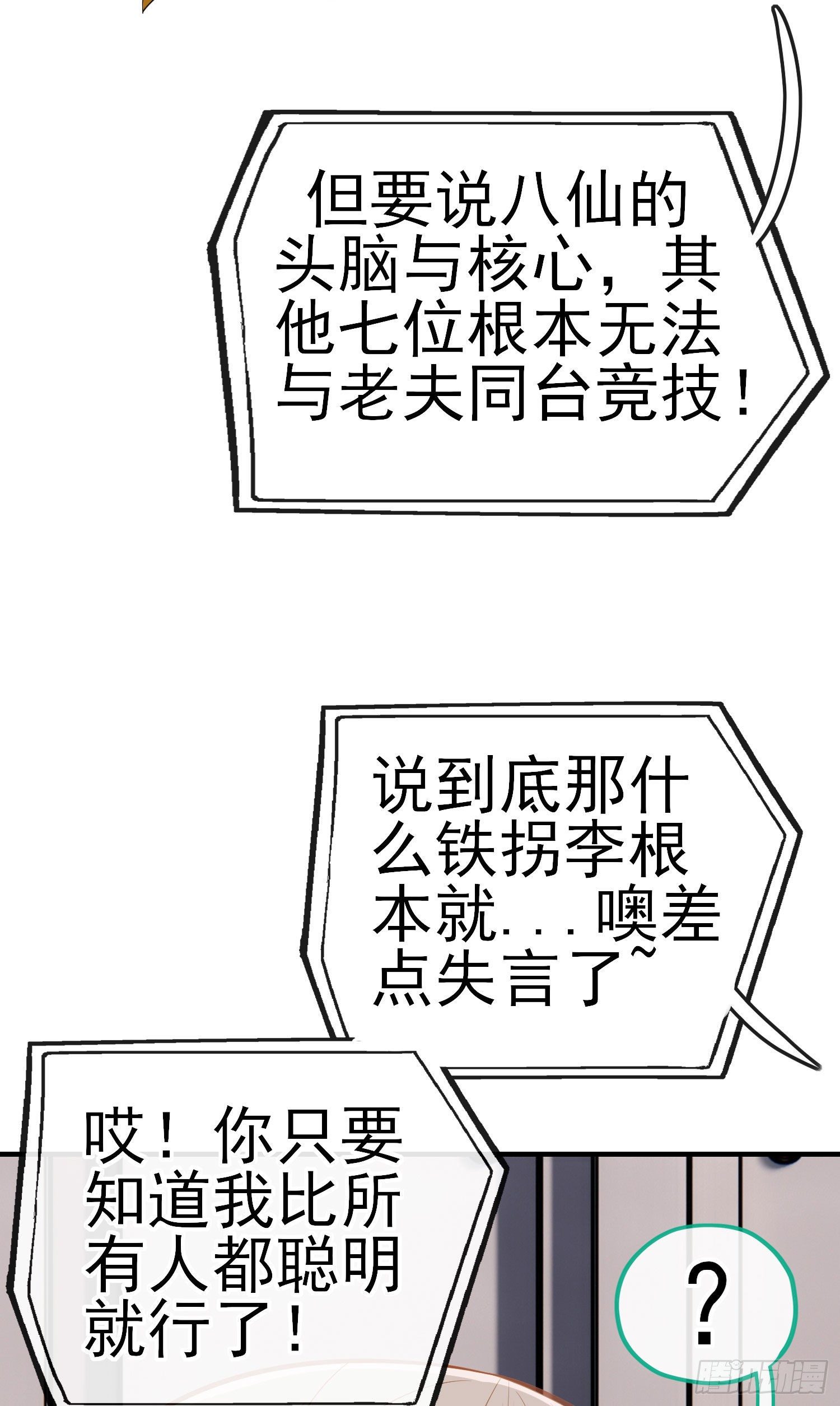 张果老(1/2)-第36话