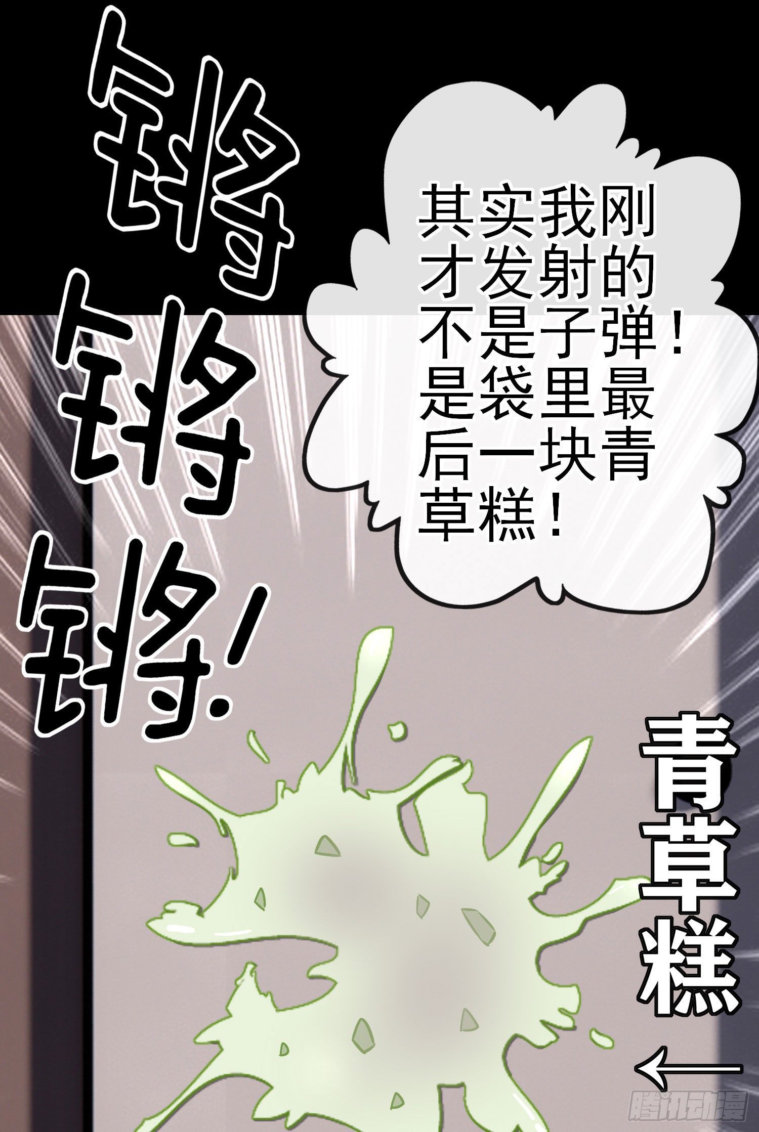 张果老(1/2)-第36话