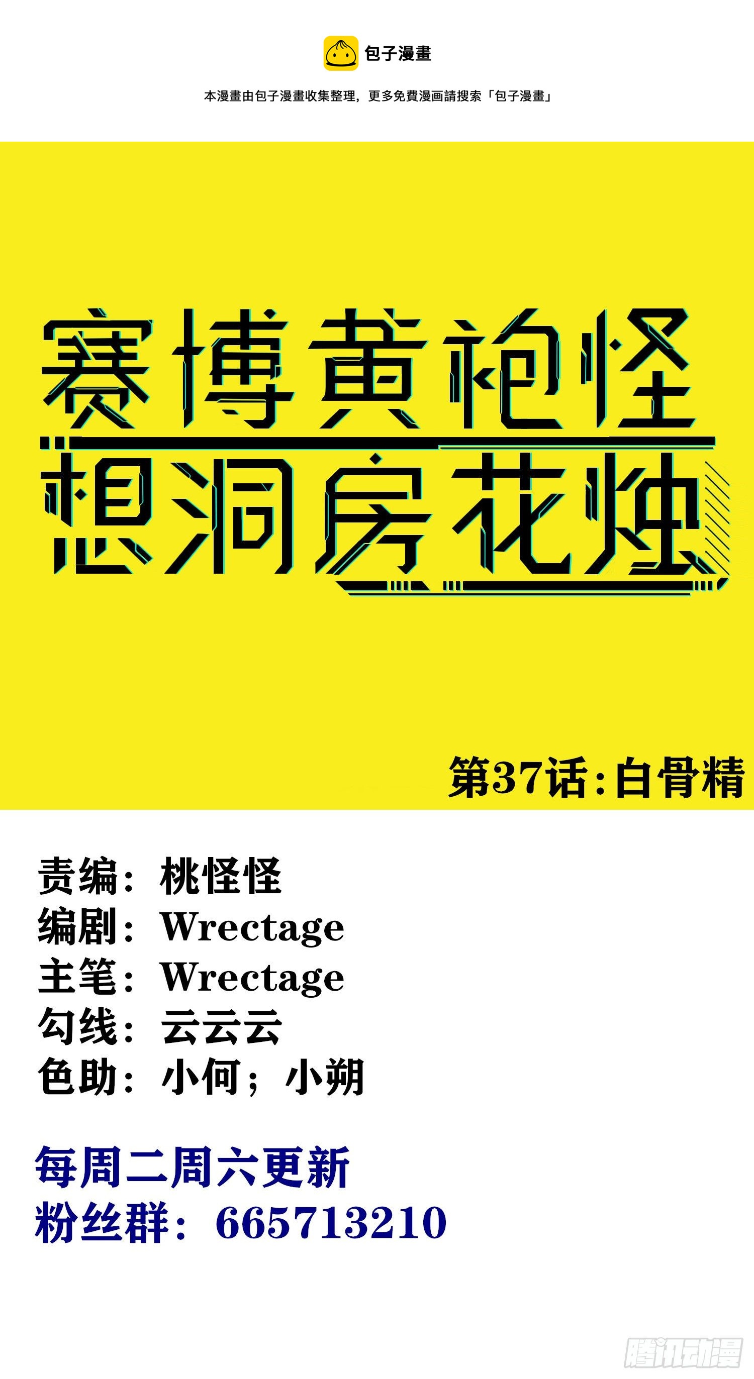 白骨精(1/2)-第38话