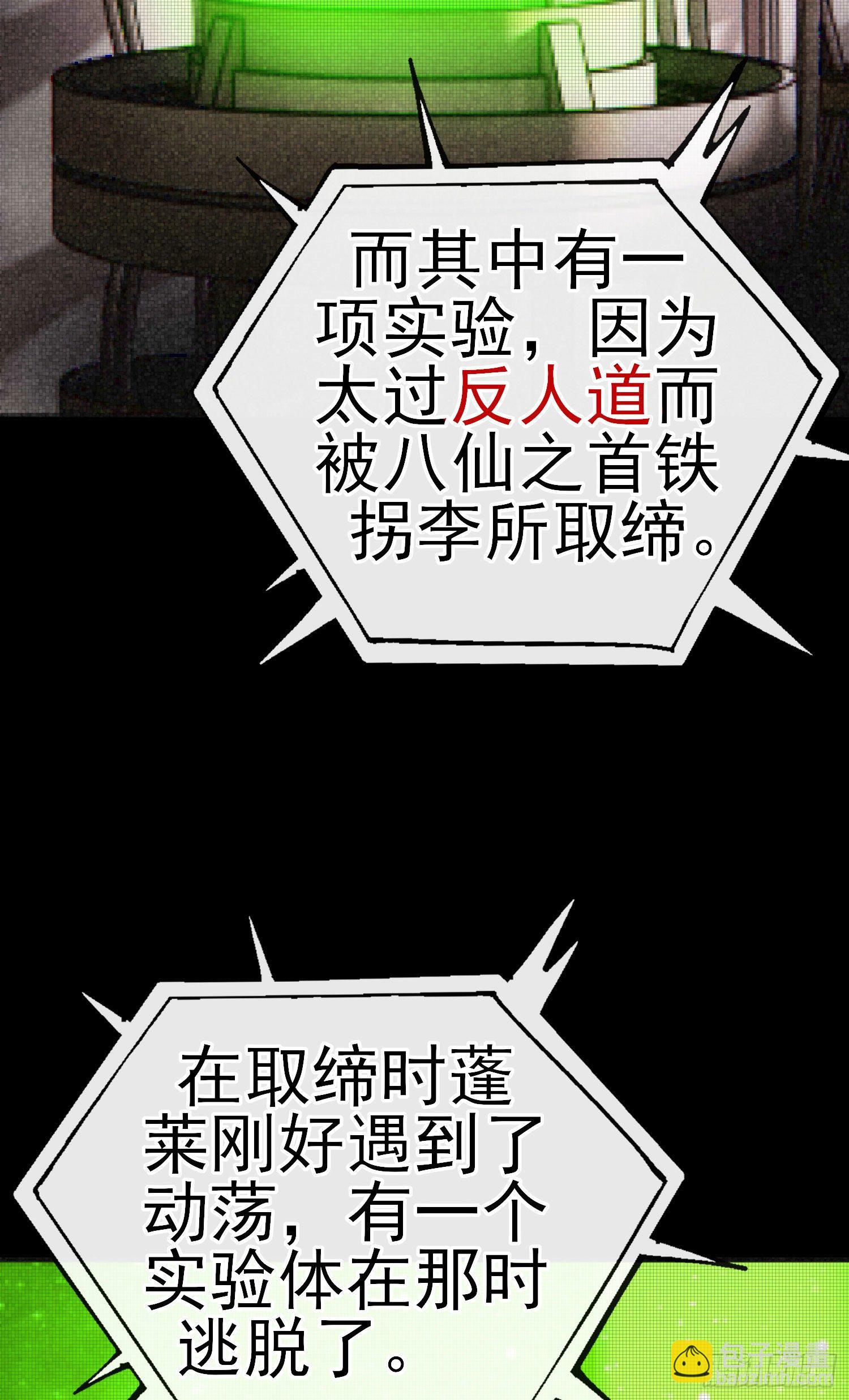 白骨精(1/2)-第38话