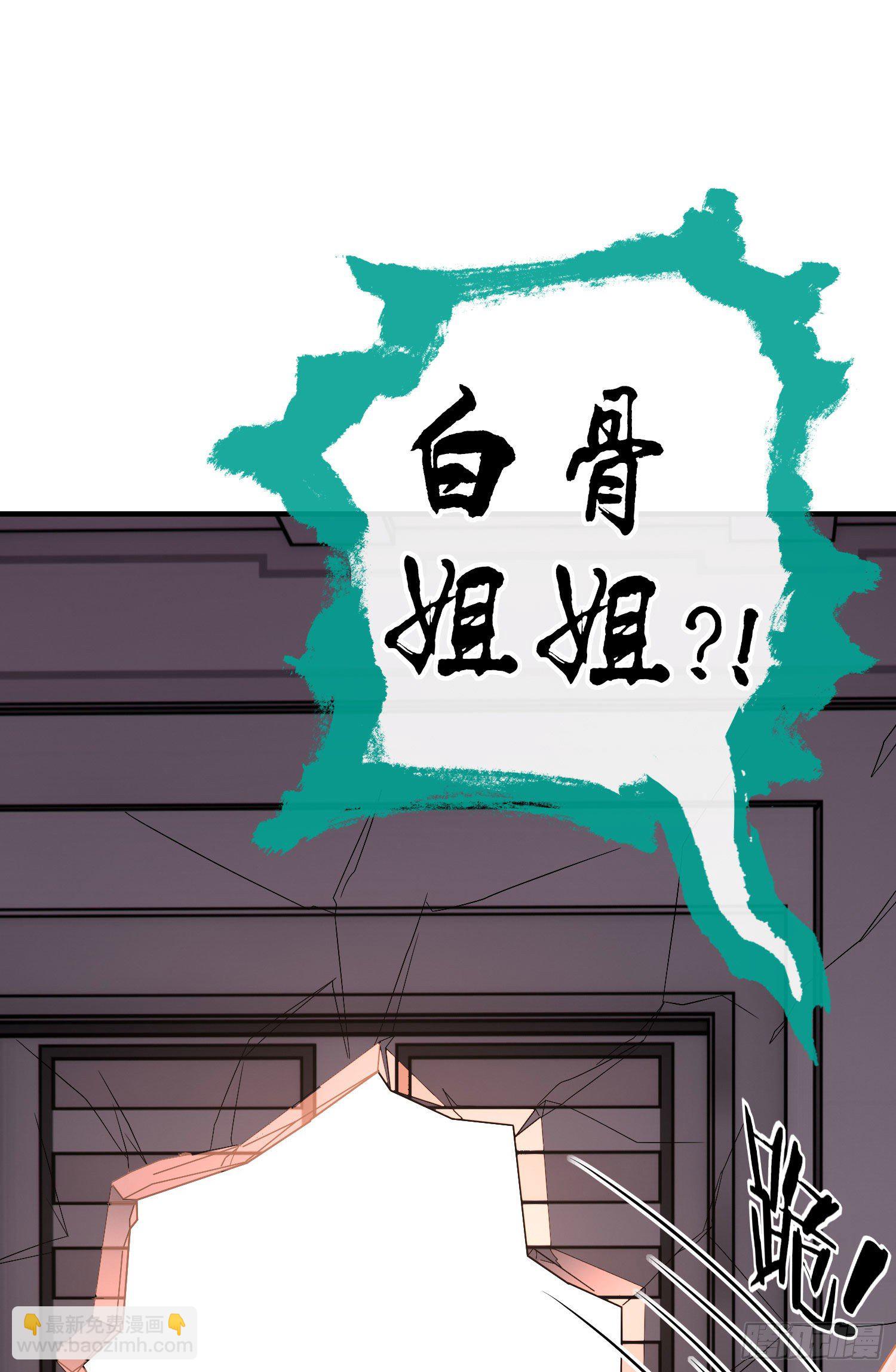 白骨精(1/2)-第38话