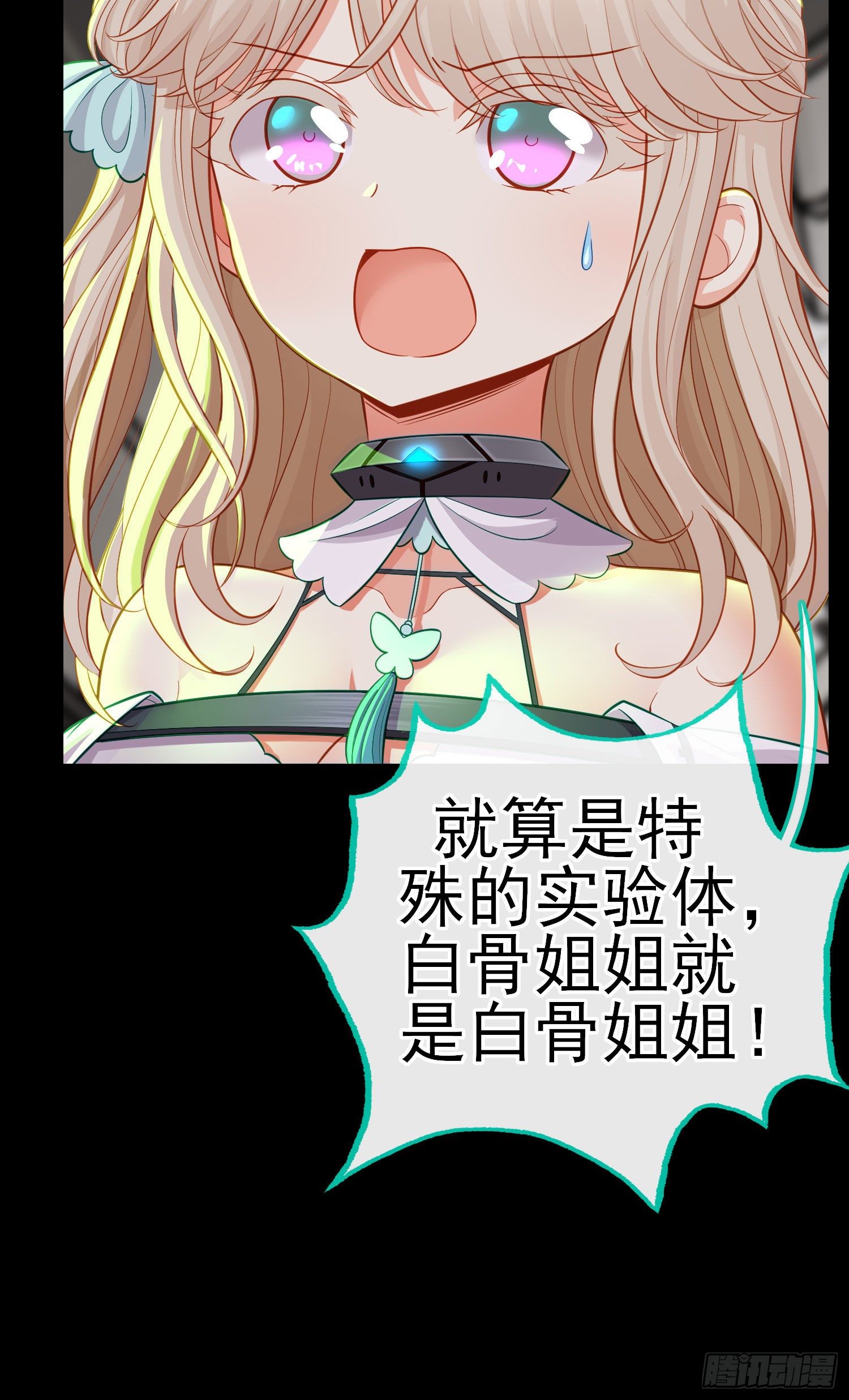 白骨精(1/2)-第38话