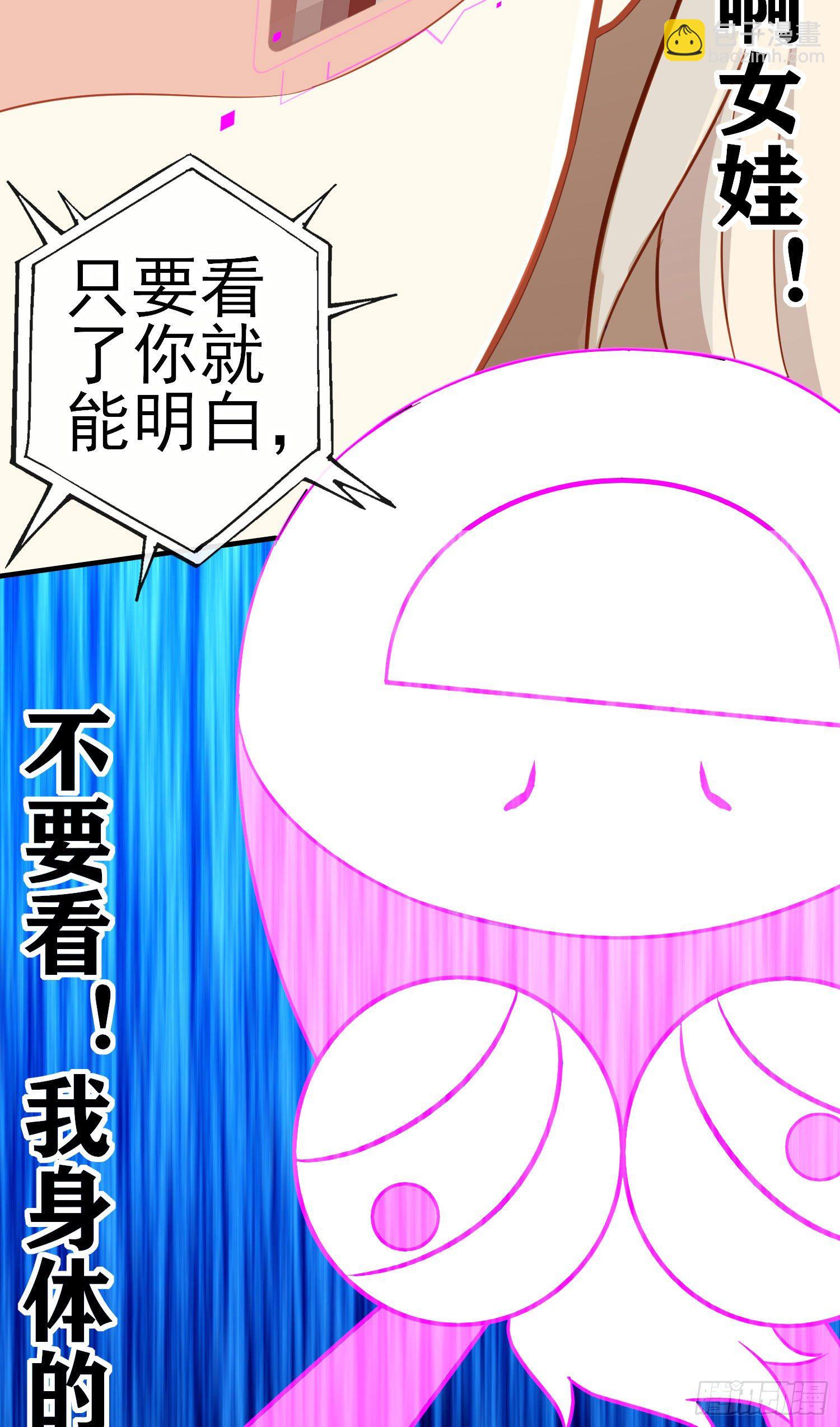 白骨精(1/2)-第38话