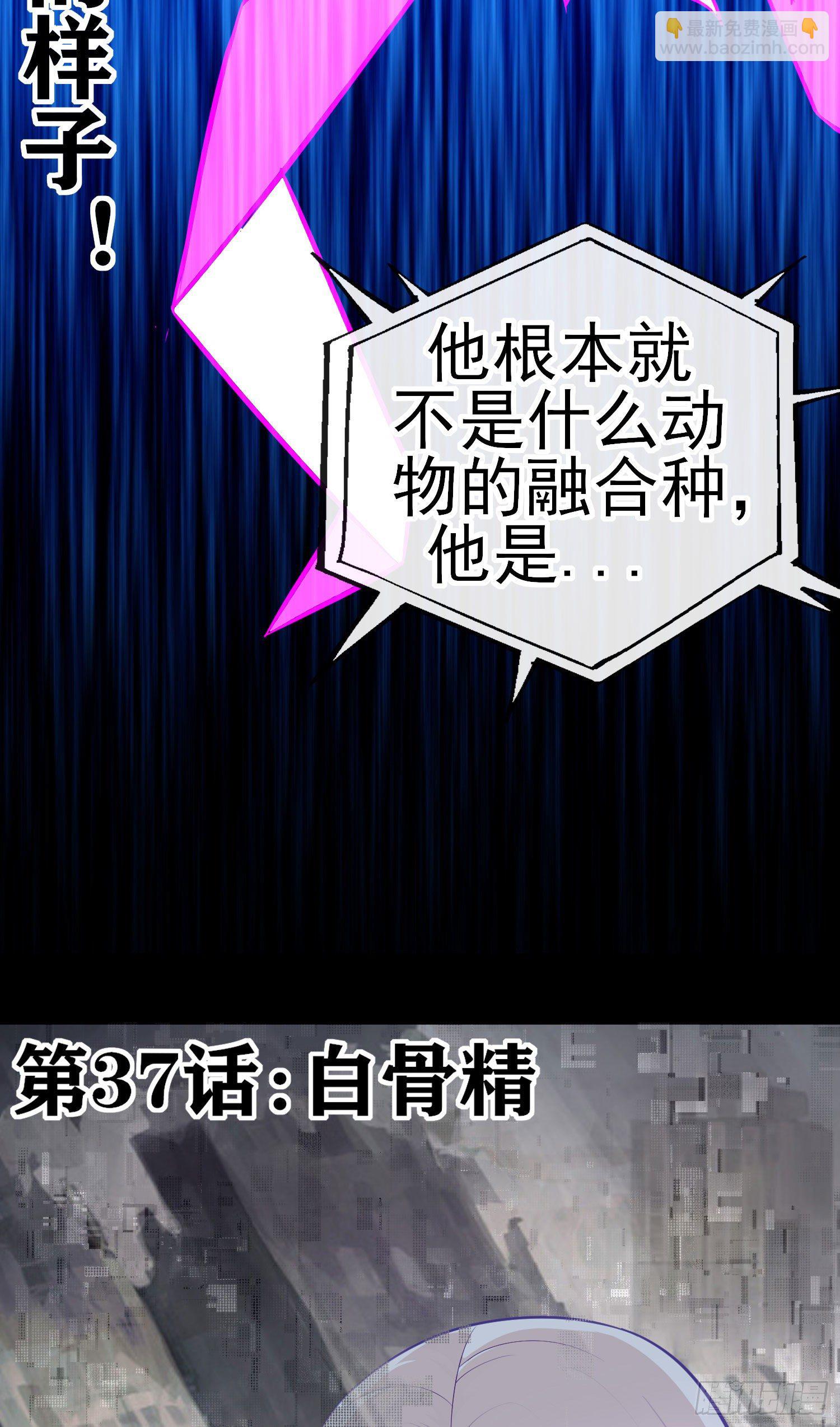 白骨精(1/2)-第38话