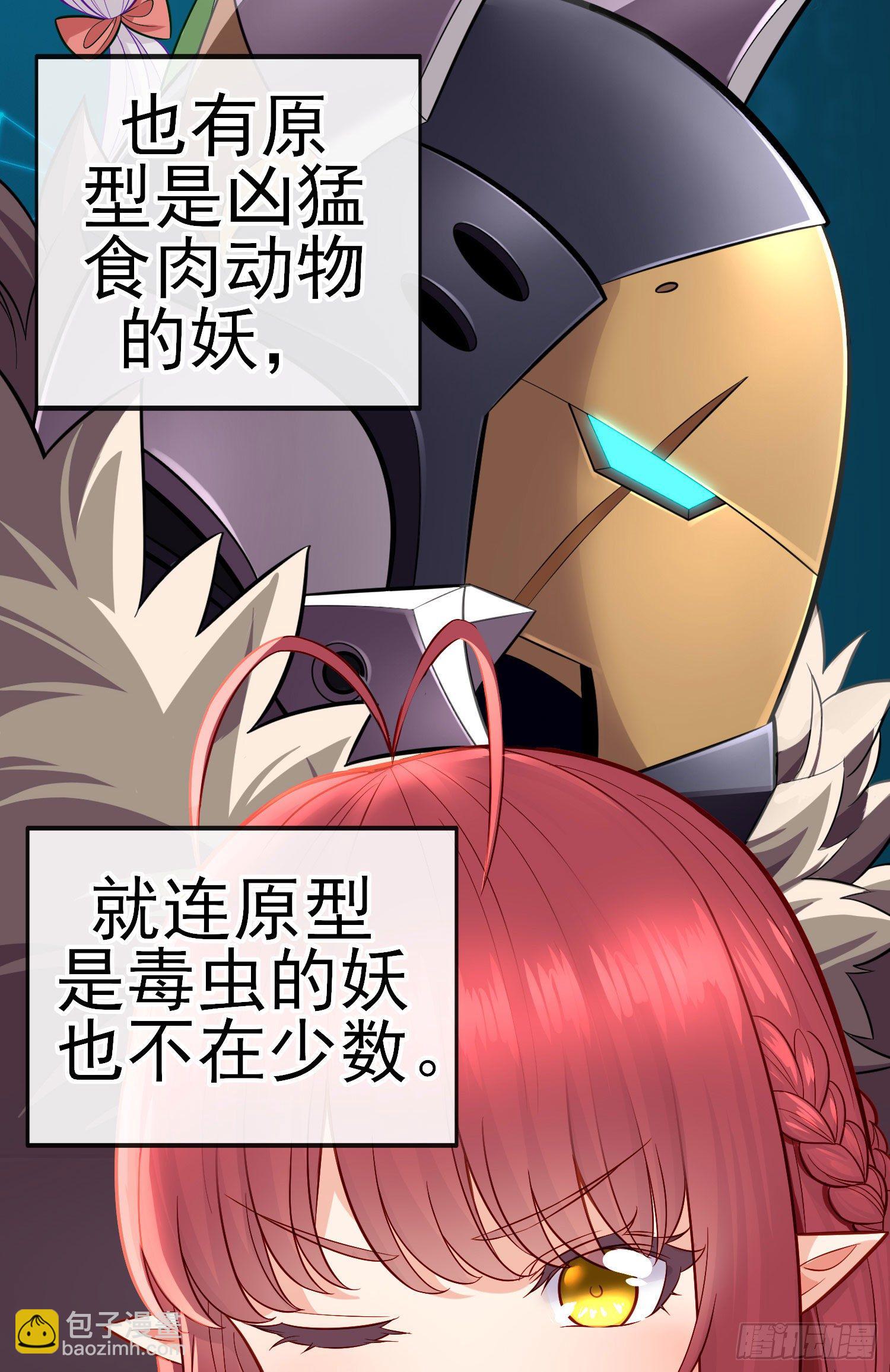 白骨精(1/2)-第38话