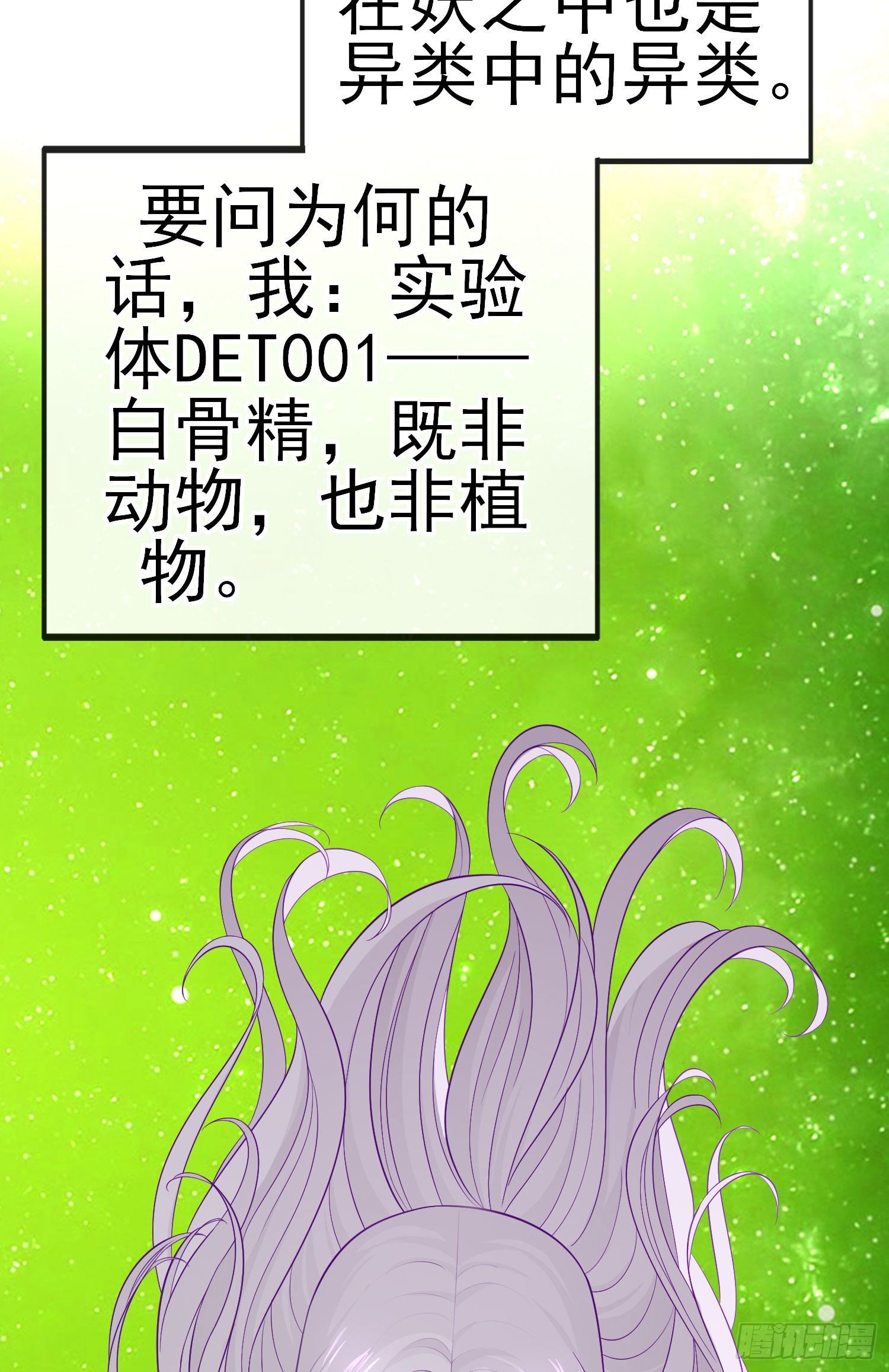 白骨精(1/2)-第38话