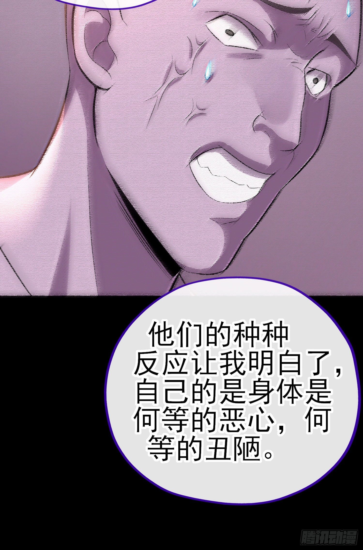 白骨精(1/2)-第38话