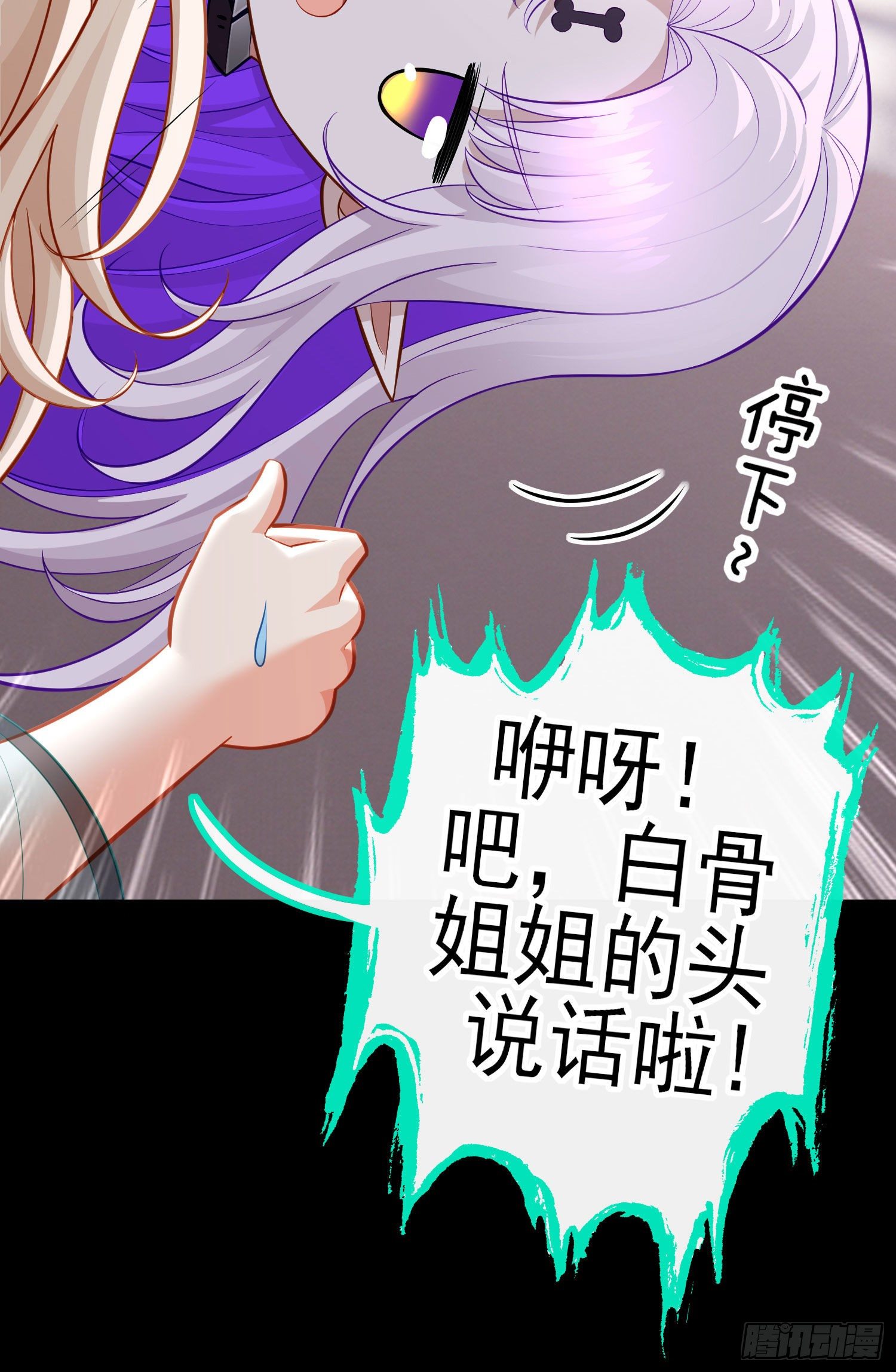 白骨精(1/2)-第38话