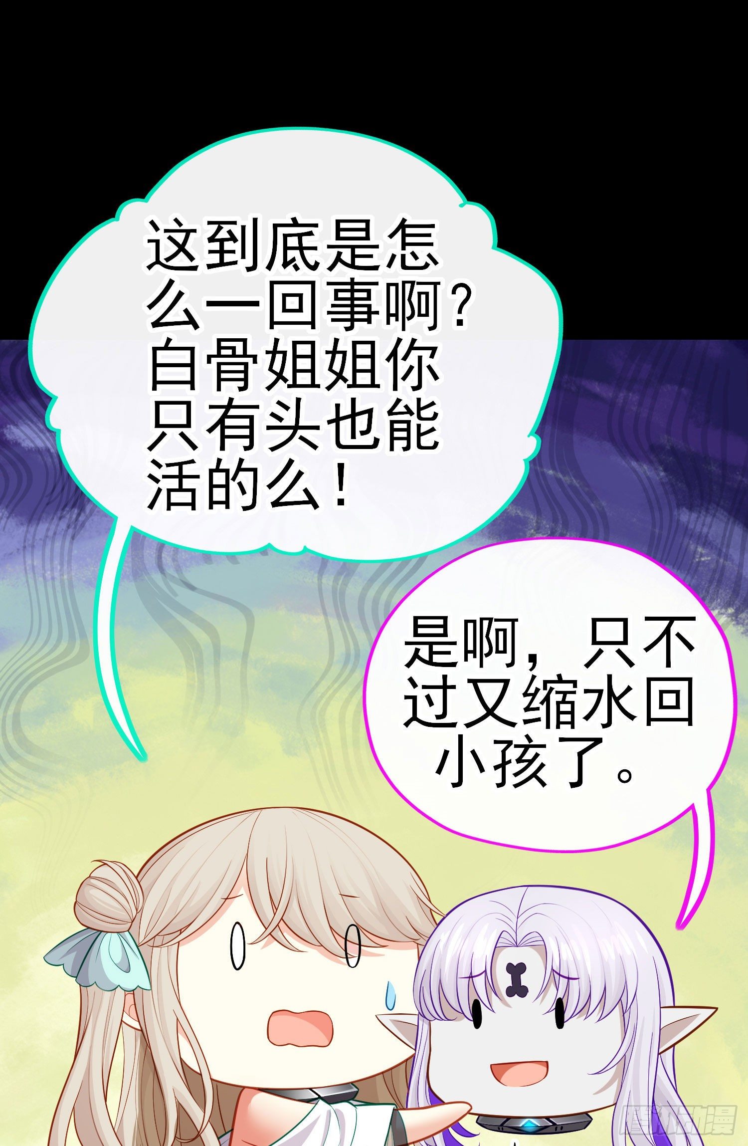 白骨精(1/2)-第38话