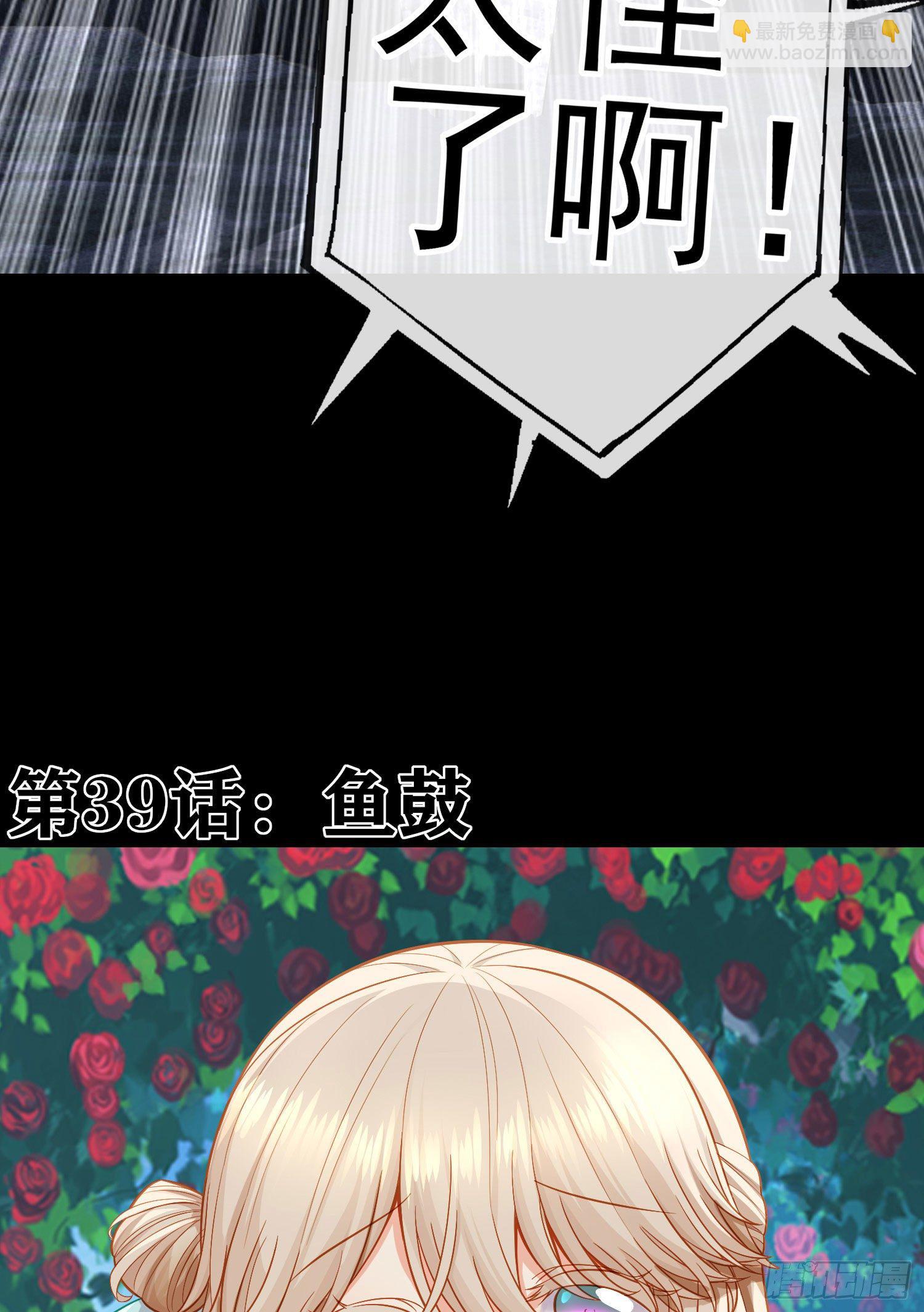 鱼鼓(1/2)-第40话