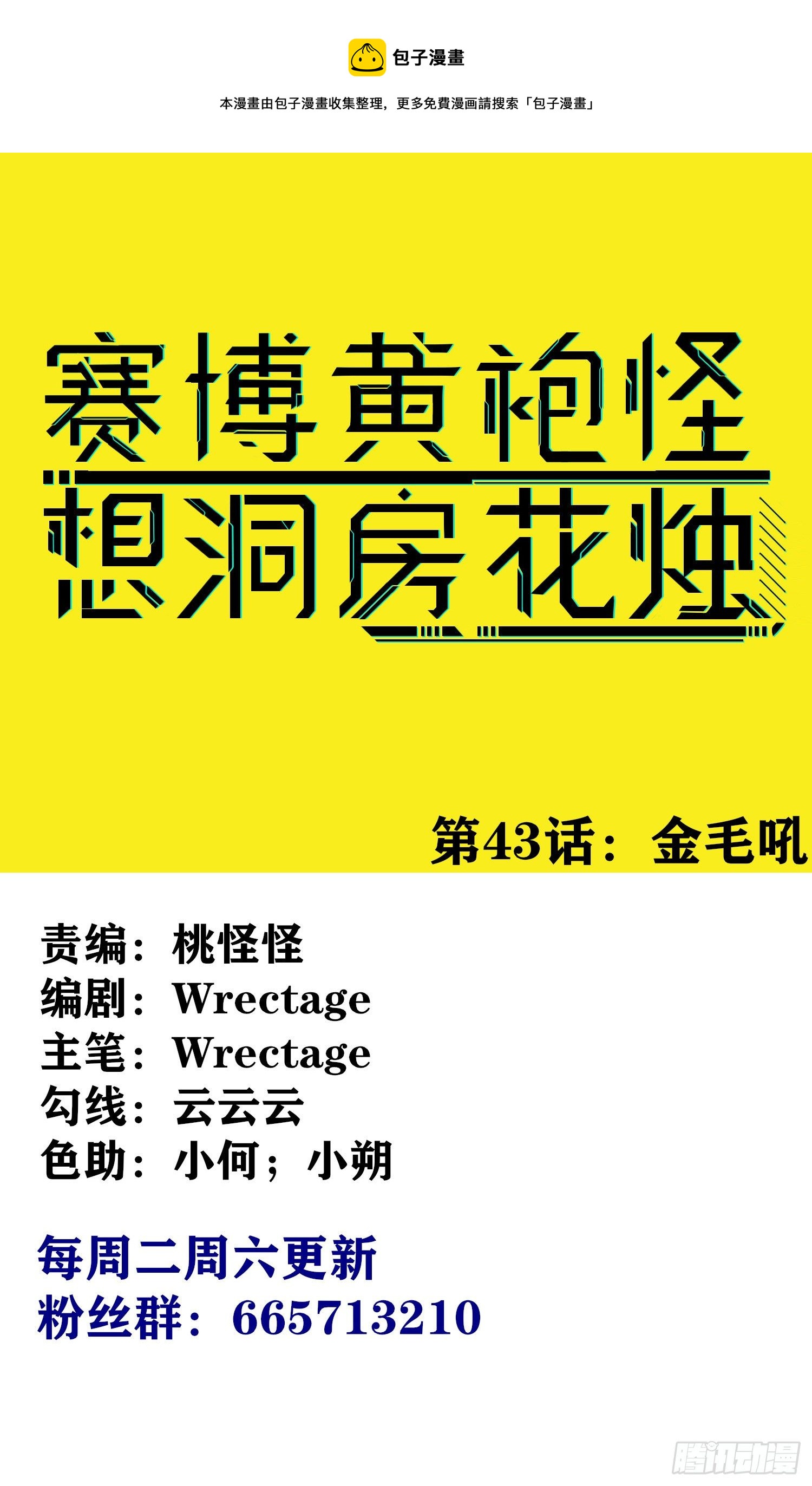 金毛吼(1/2)-第44话