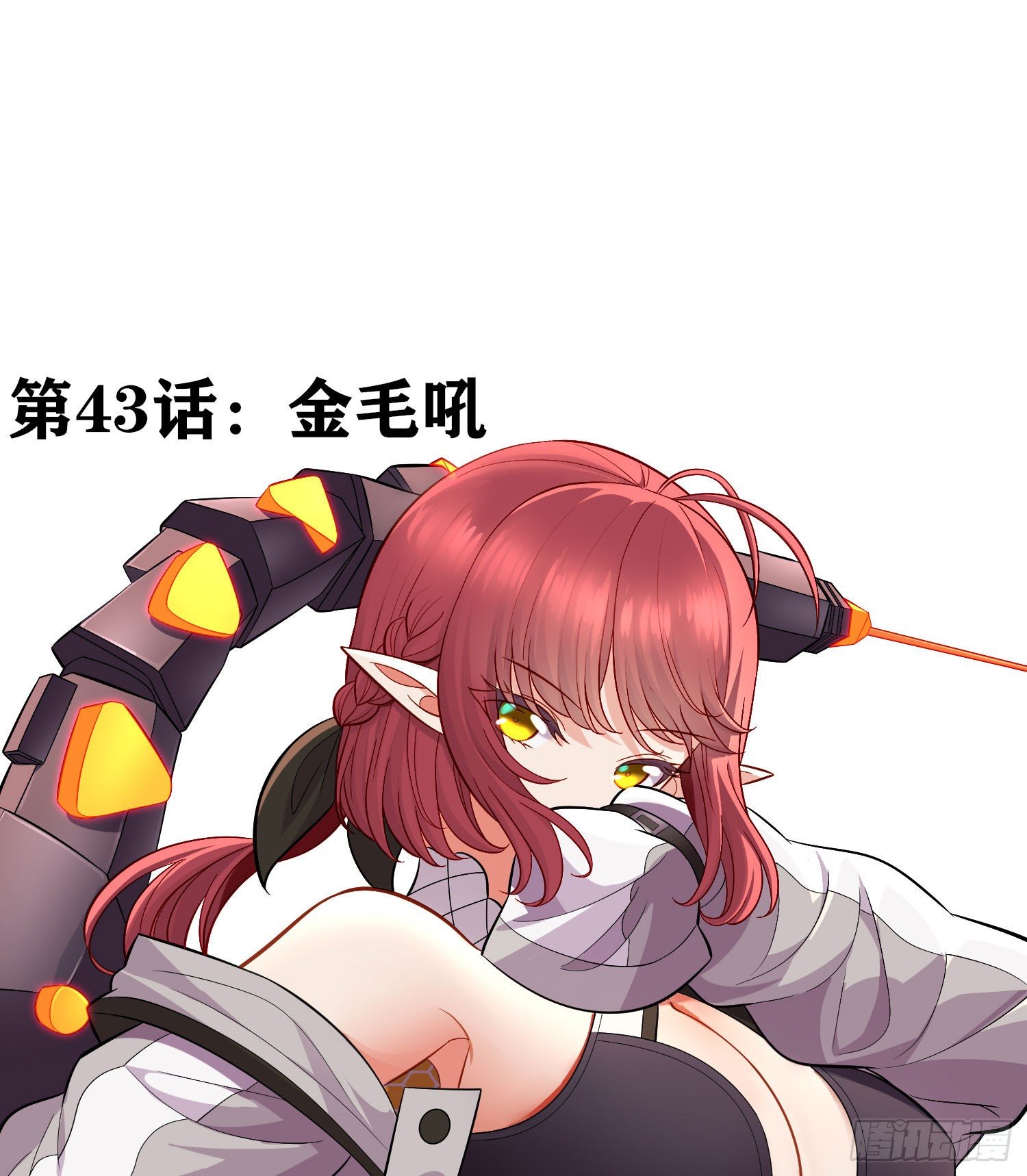 金毛吼(1/2)-第44话