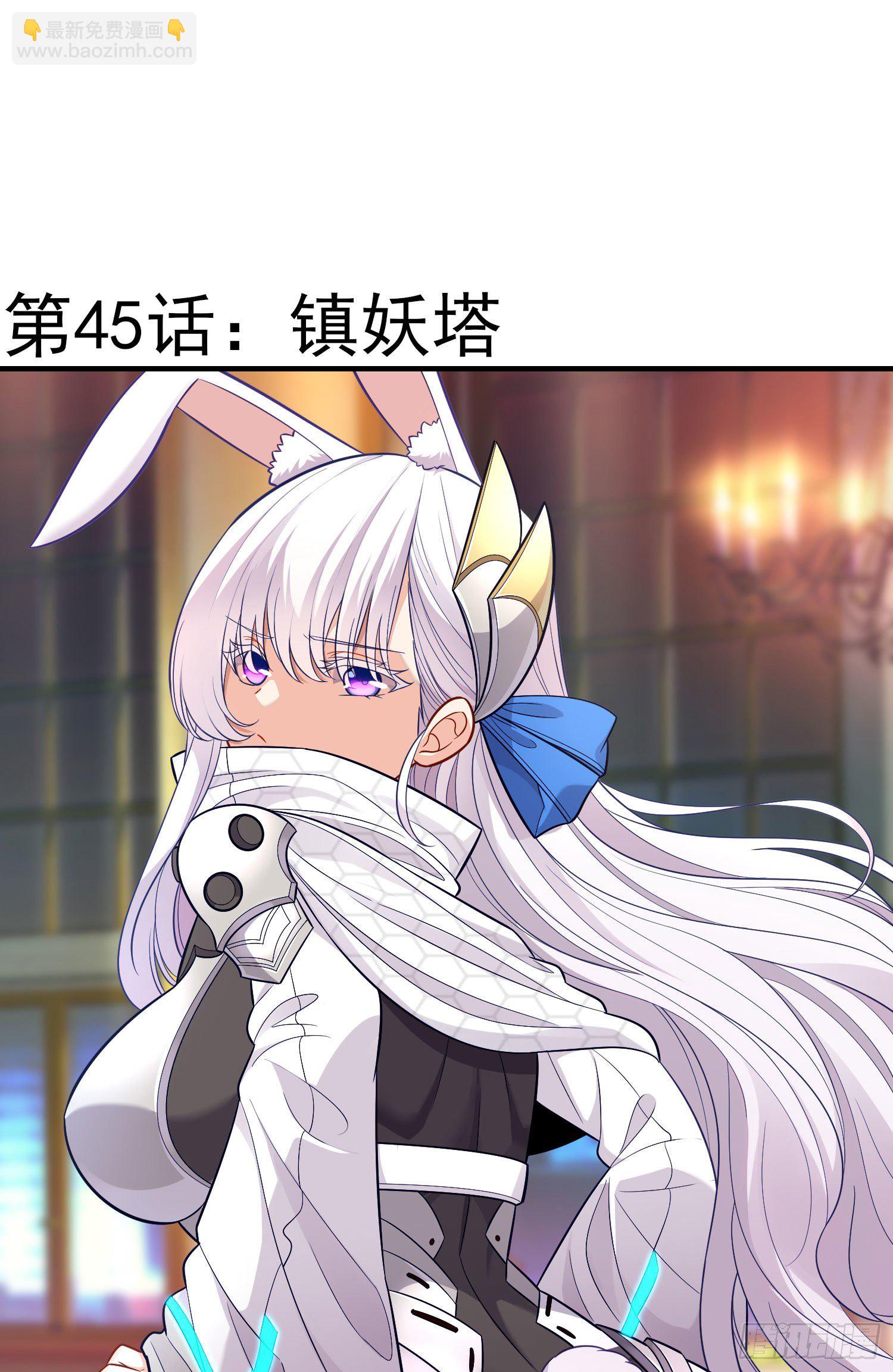 镇妖塔(1/2)-第46话