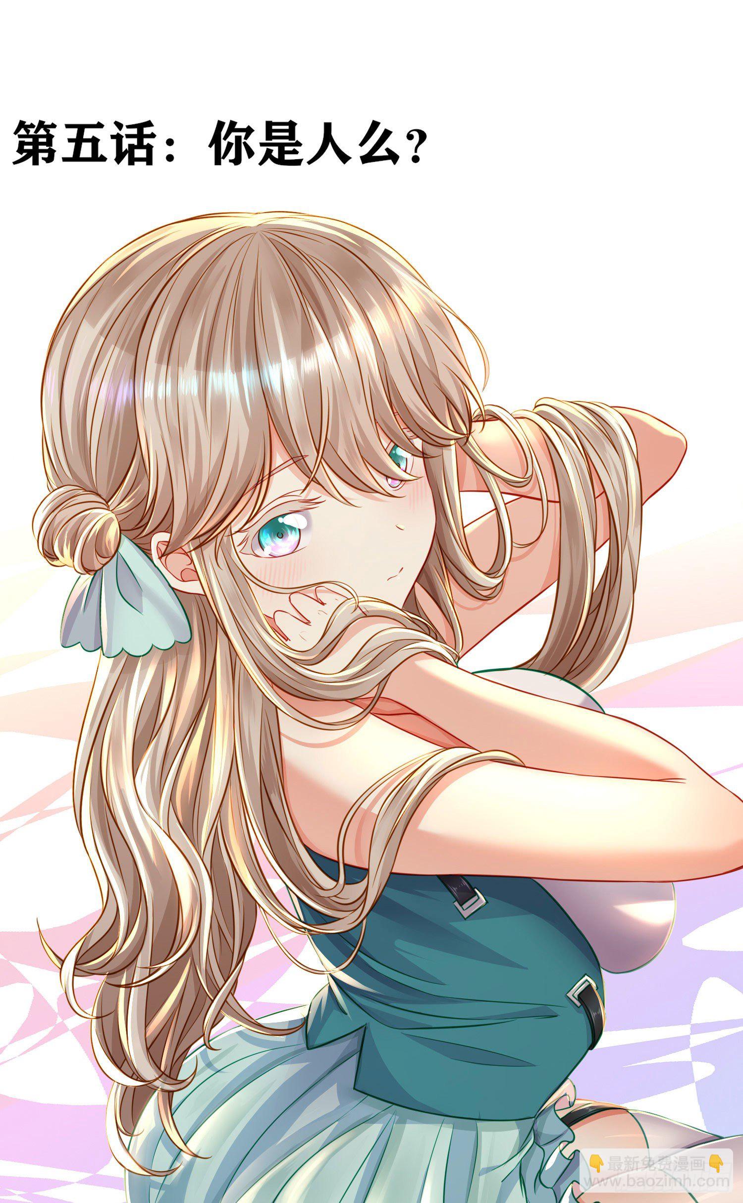 你是人么？(1/2)-第6话