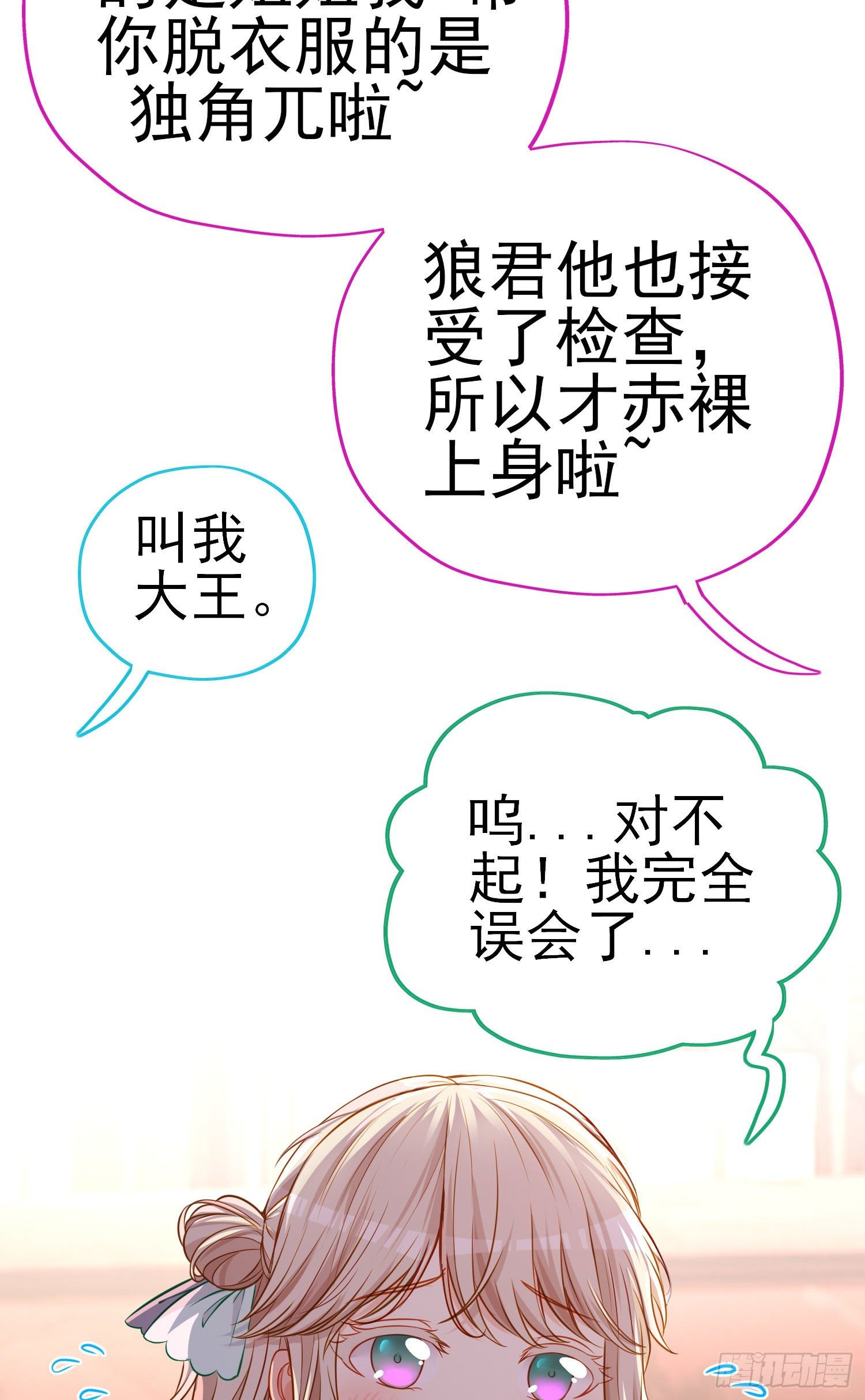 你是人么？(1/2)-第6话