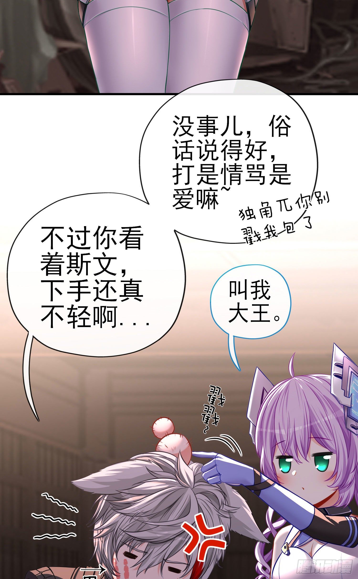 你是人么？(1/2)-第6话