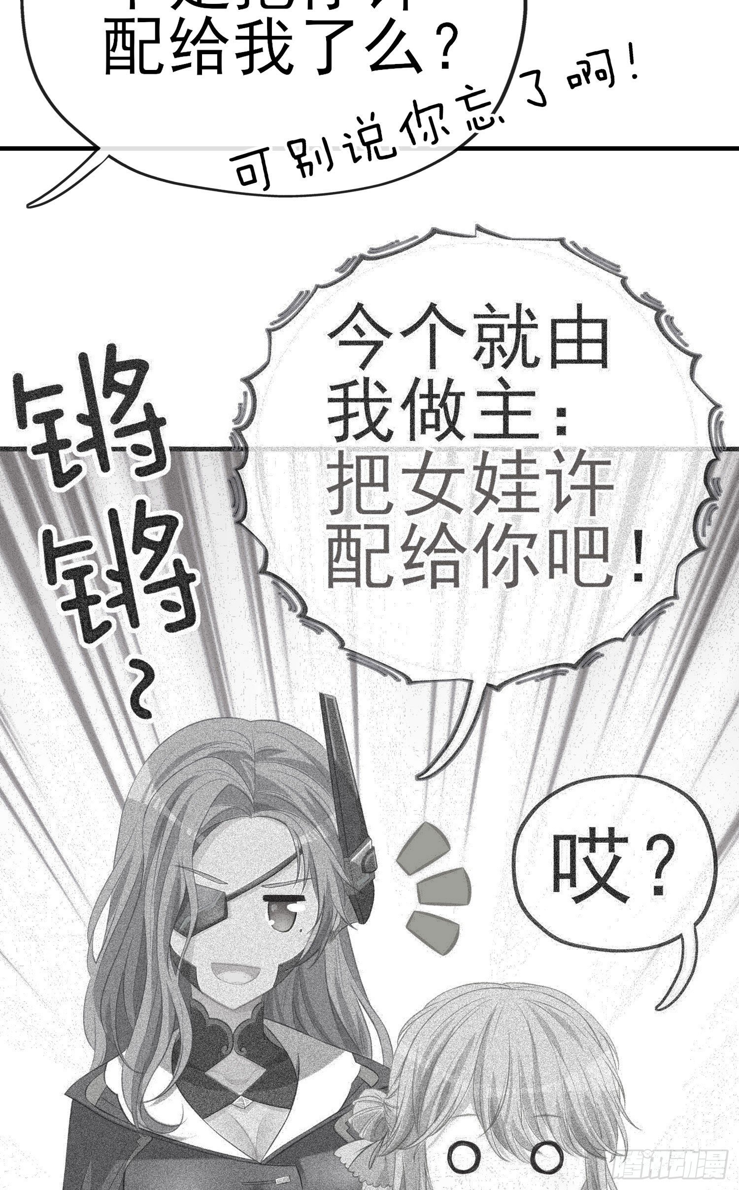 你是人么？(1/2)-第6话