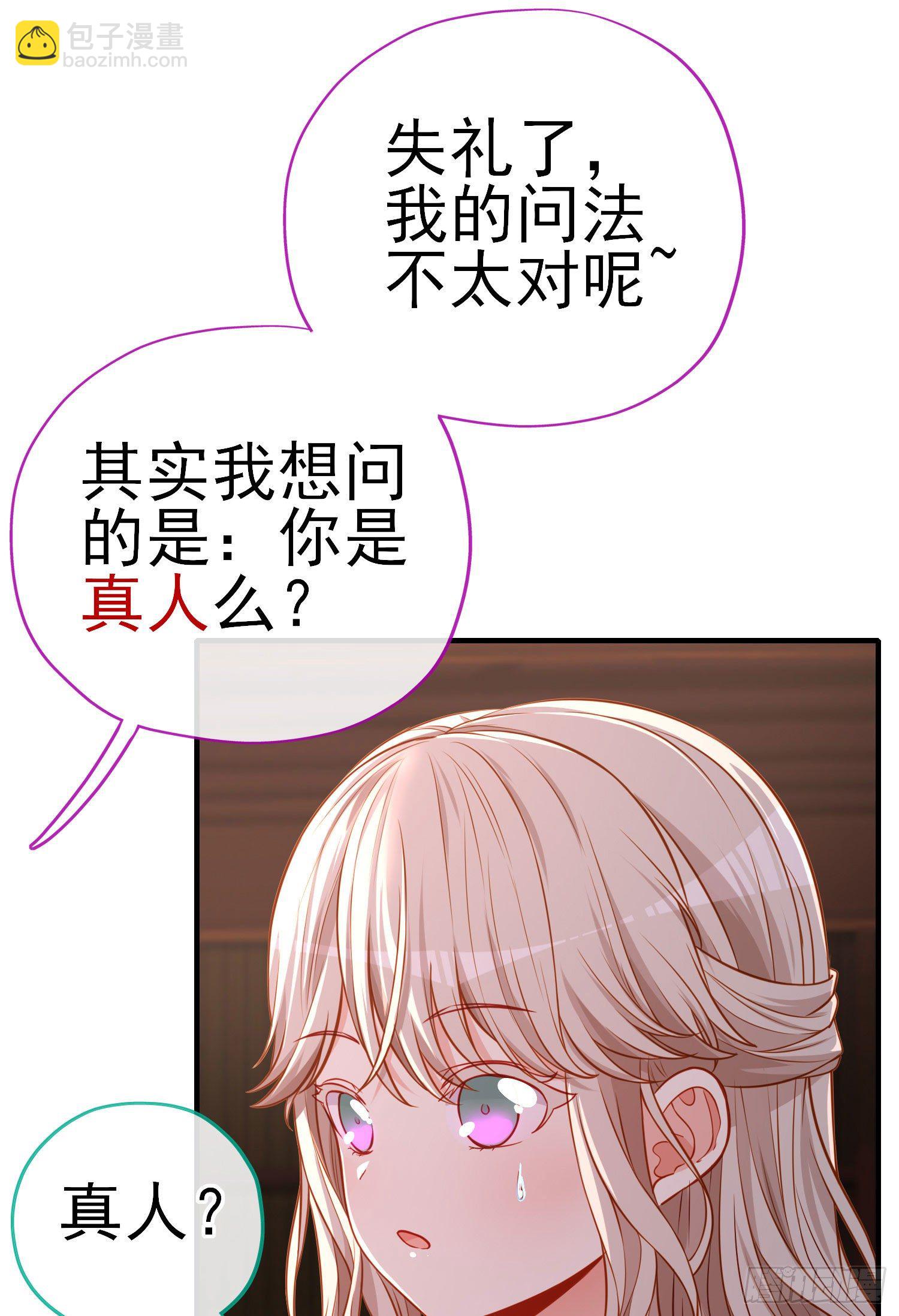 你是人么？(1/2)-第6话