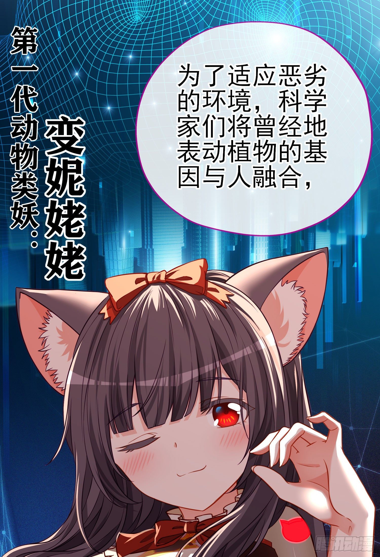 你是人么？(1/2)-第6话