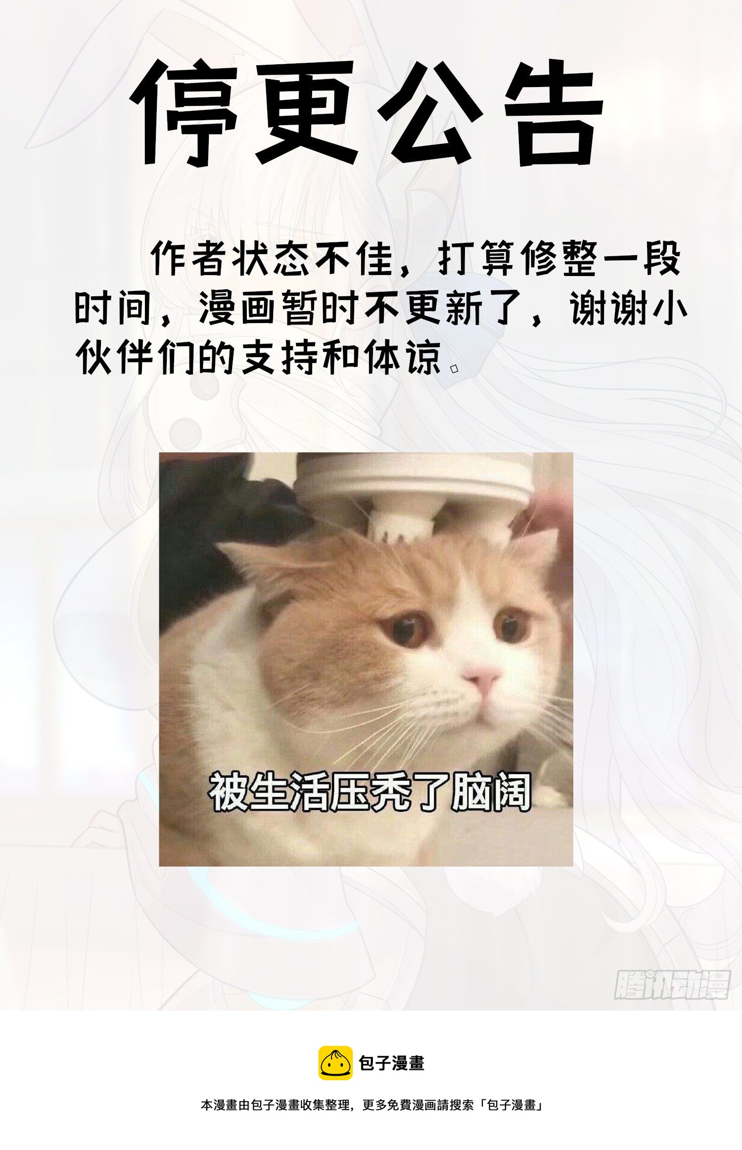 修整一下-第54话