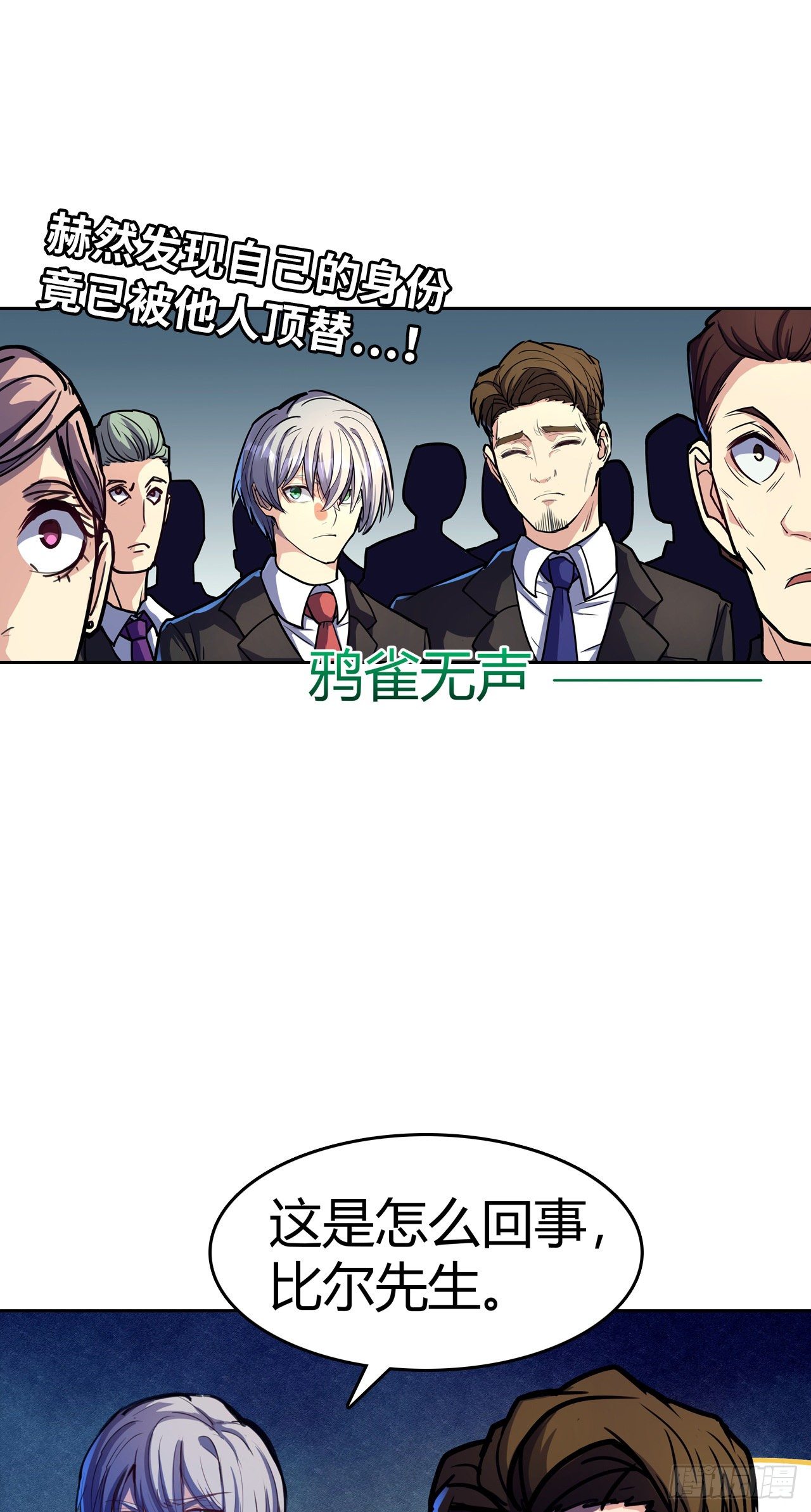 第13话：弄假成假-第14话