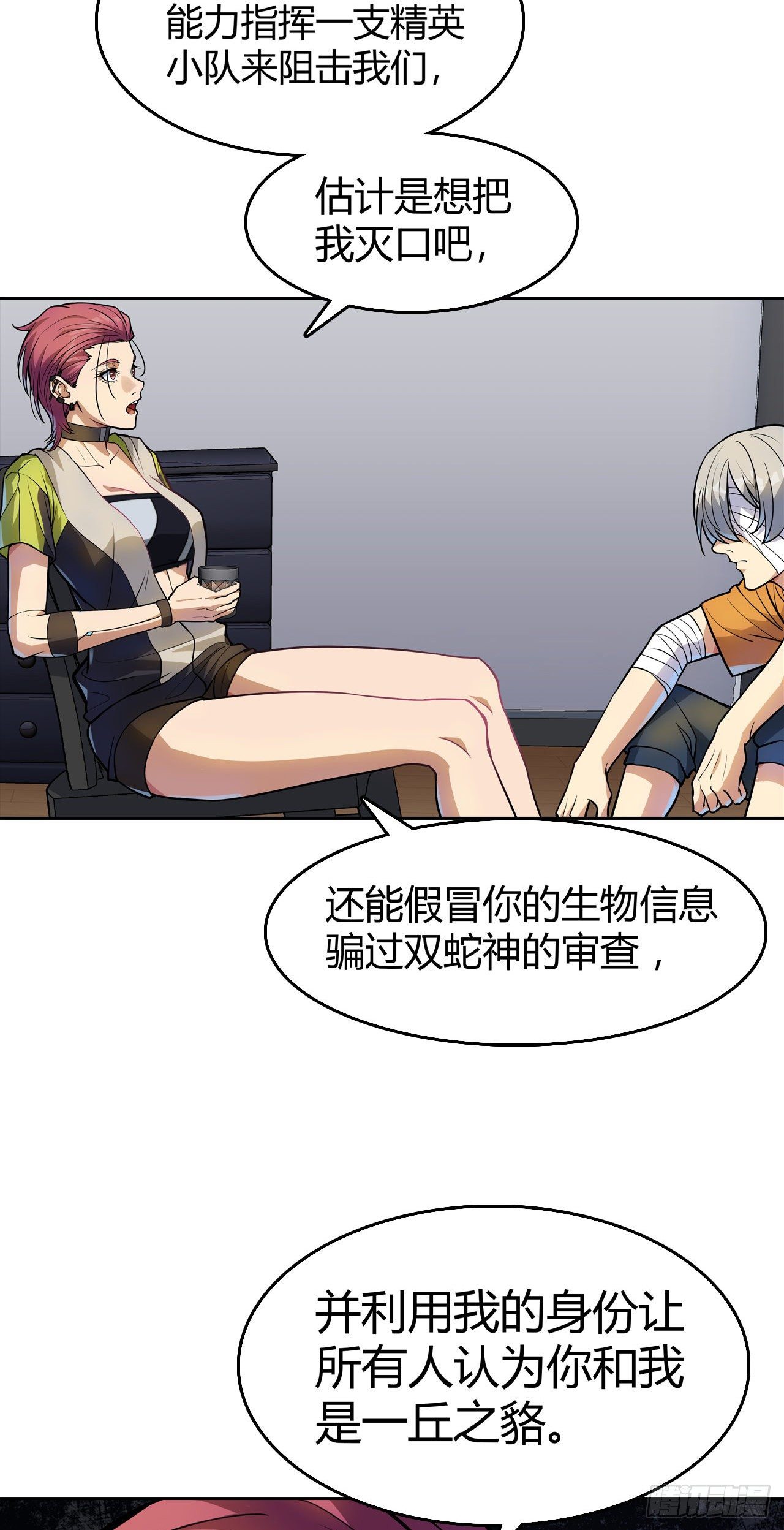 第20话：匿名委托(1/2)-第22话