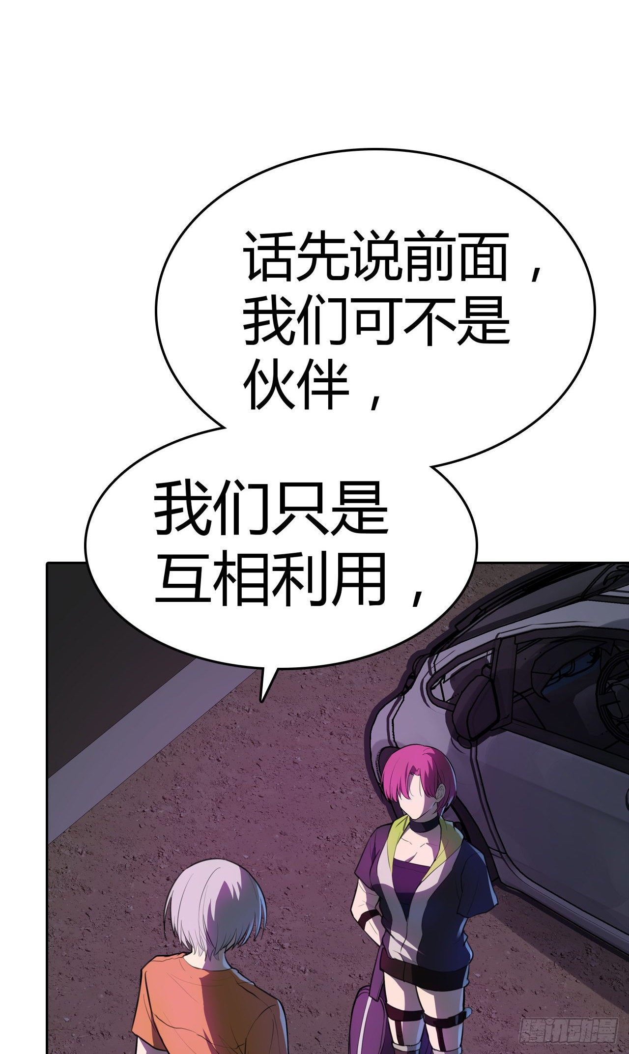 第25话：我们可不是伙伴(1/2)-第28话