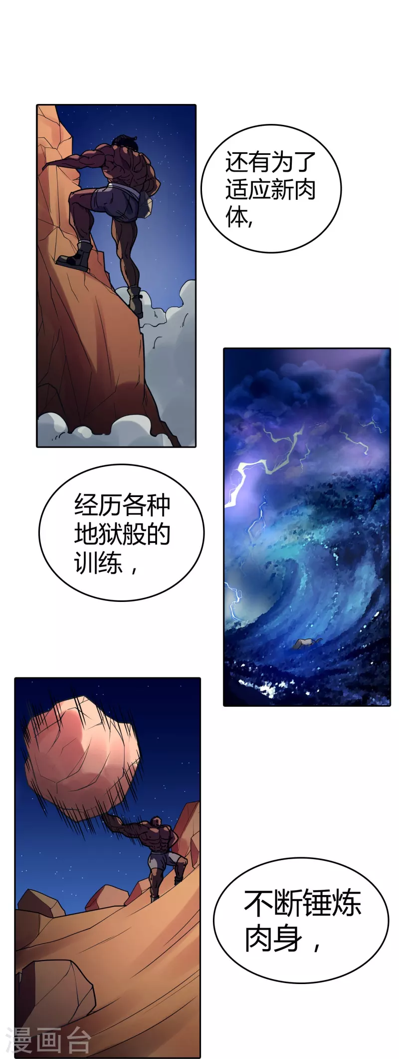 第43话 肉体极限-第44话