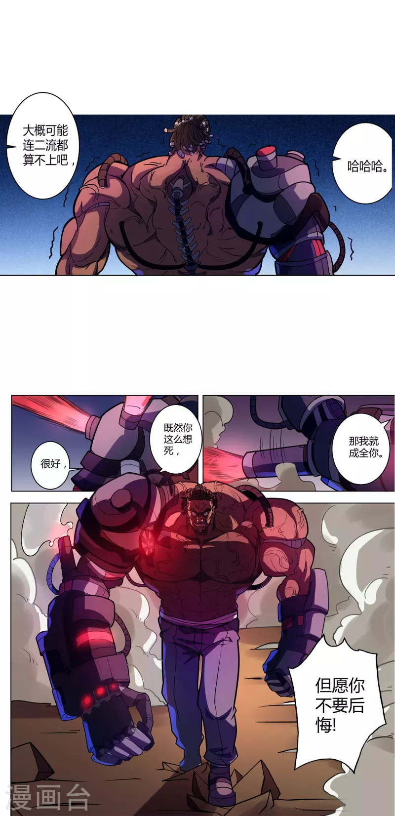 第45话 打起来！-第46话