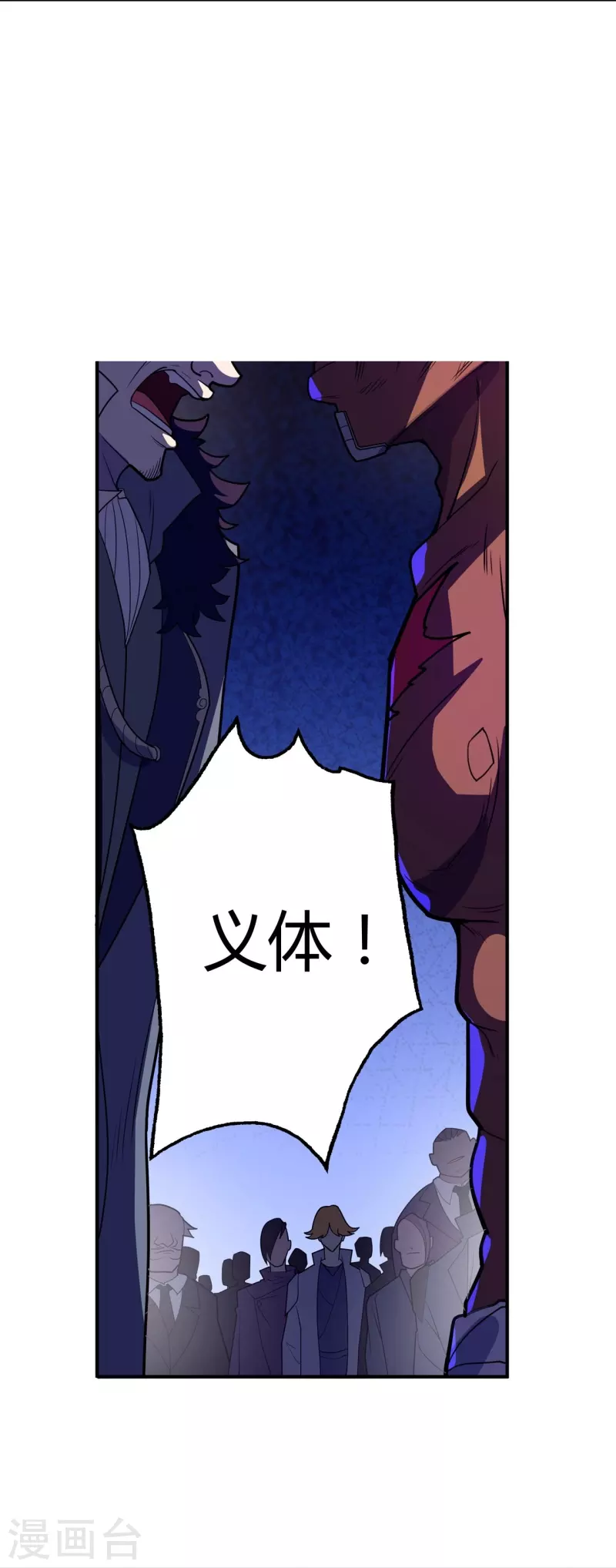 賽博狂月 - 第57話 匯合 - 5