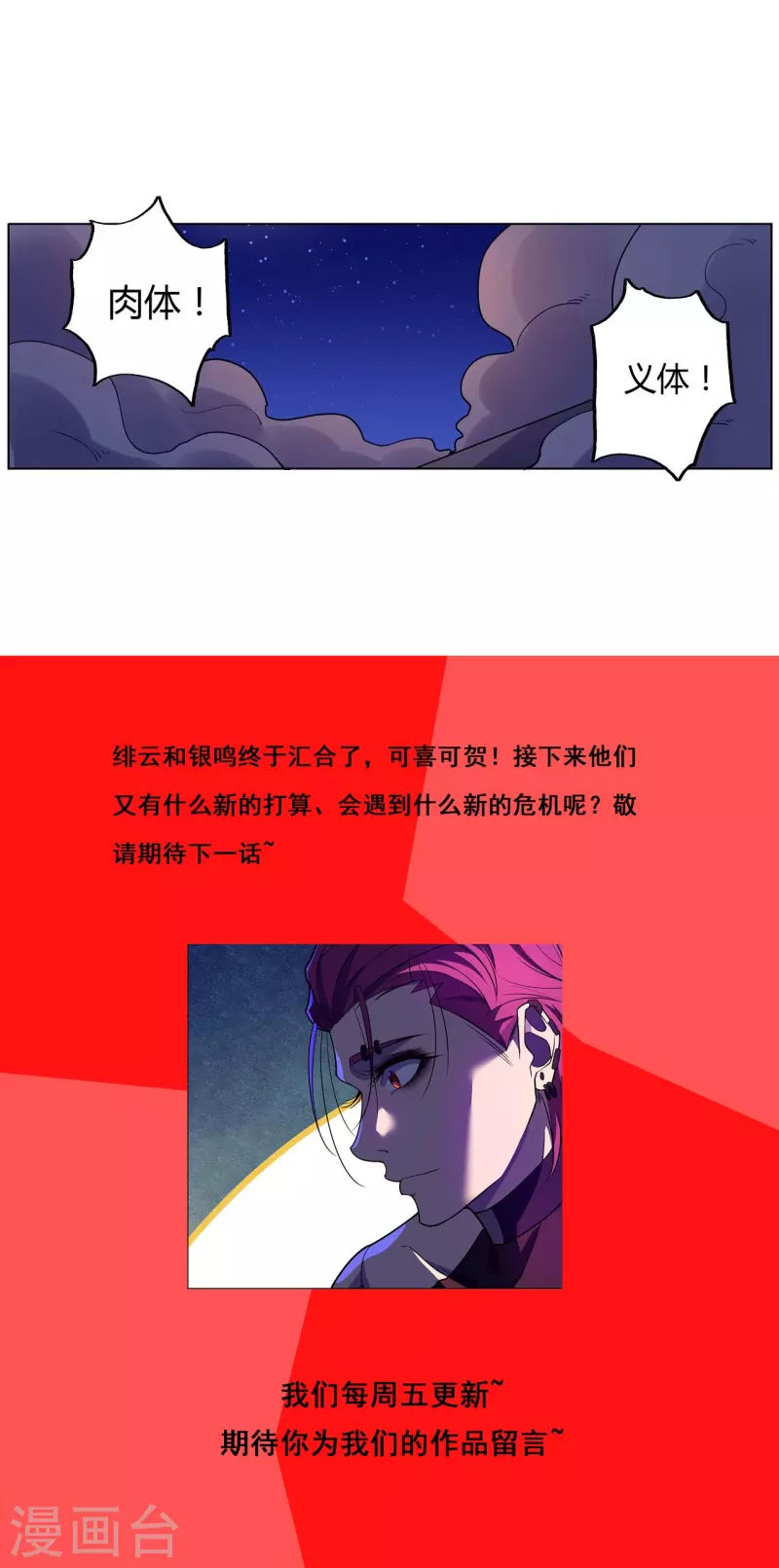 第57话 汇合-第58话