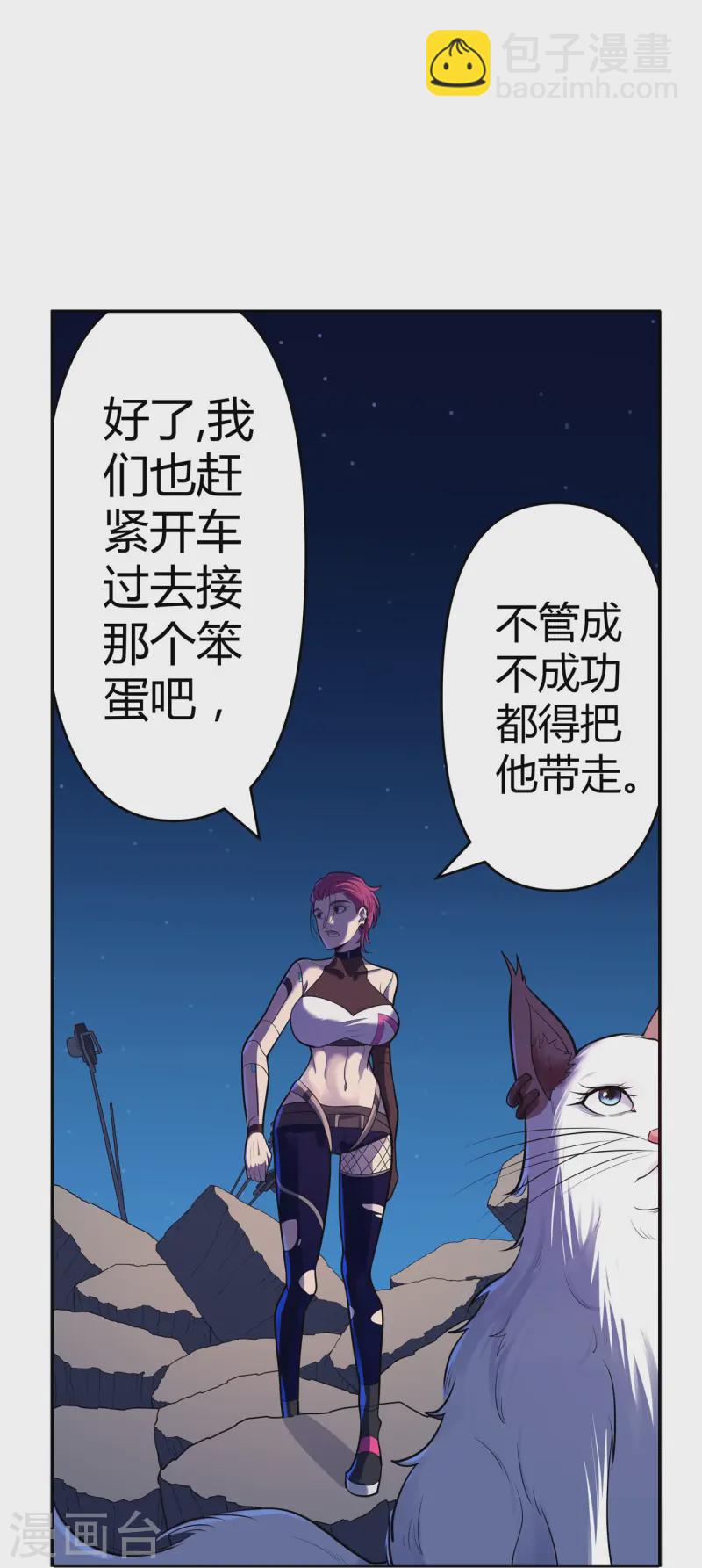 第65话 第一次合作-第66话