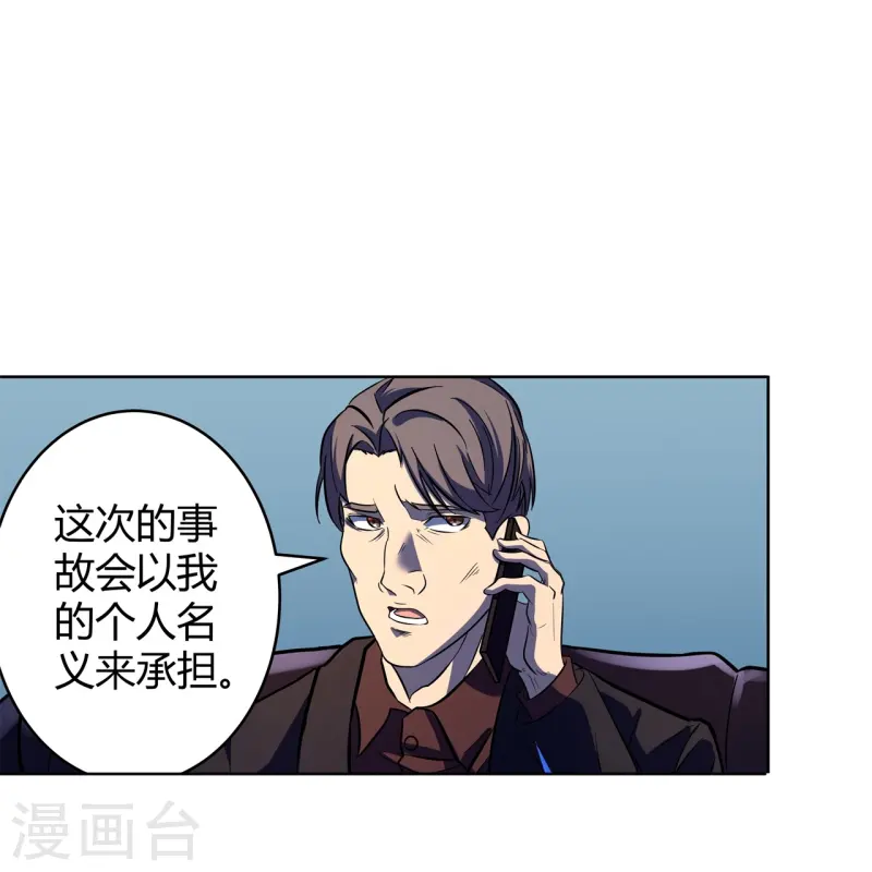 賽博狂月 - 第67話 初見端倪 - 1