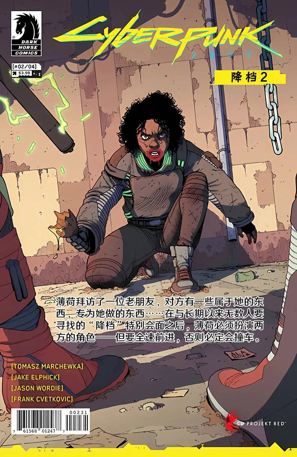 賽博朋克2077 - 降檔1 - 4