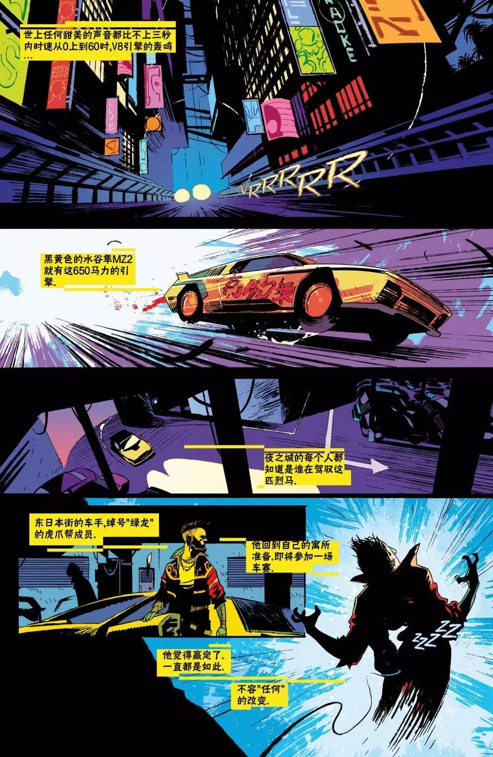 賽博朋克2077 - 降檔1 - 6