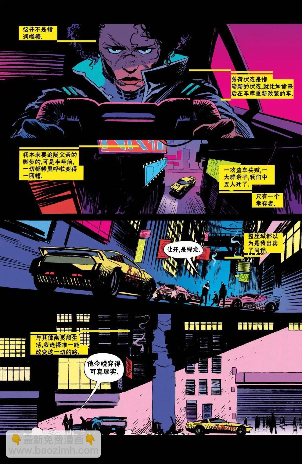 賽博朋克2077 - 降檔1 - 3