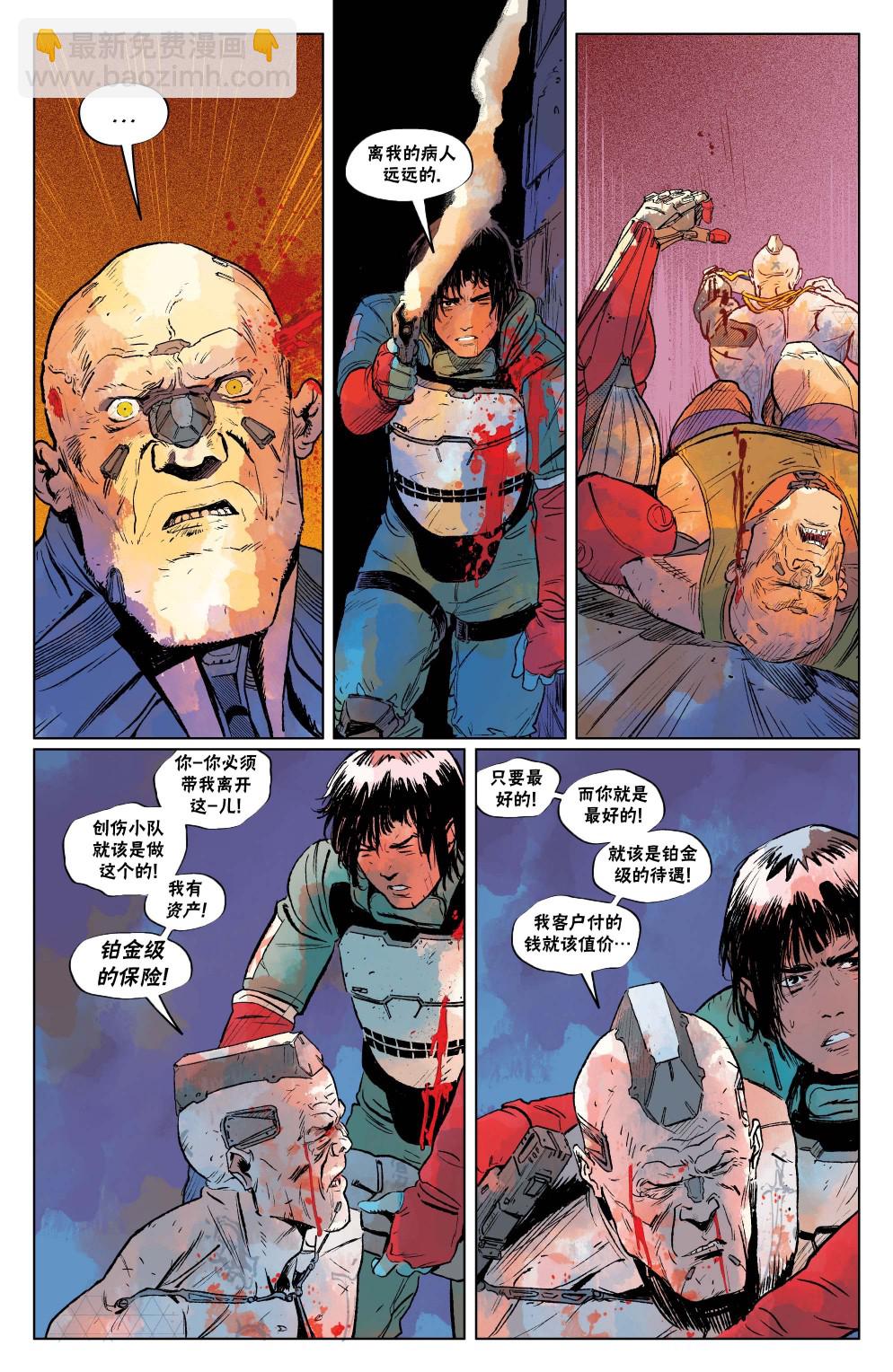 賽博朋克2077 - 漫畫4 - 1