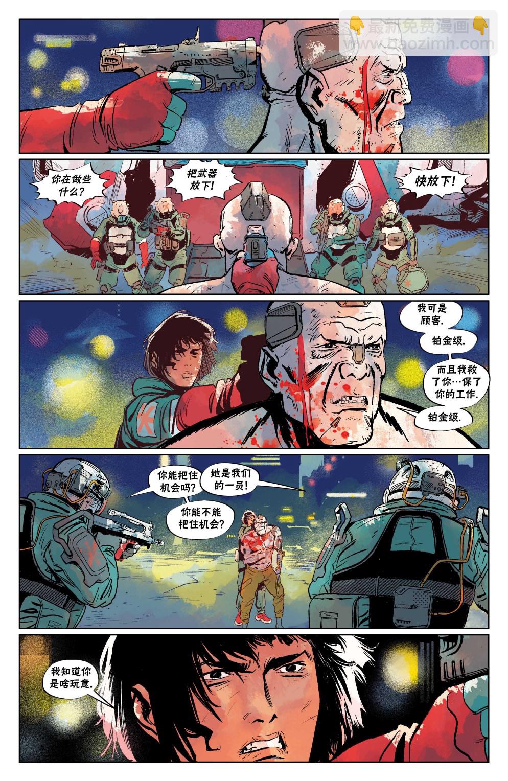 賽博朋克2077 - 漫畫4 - 2