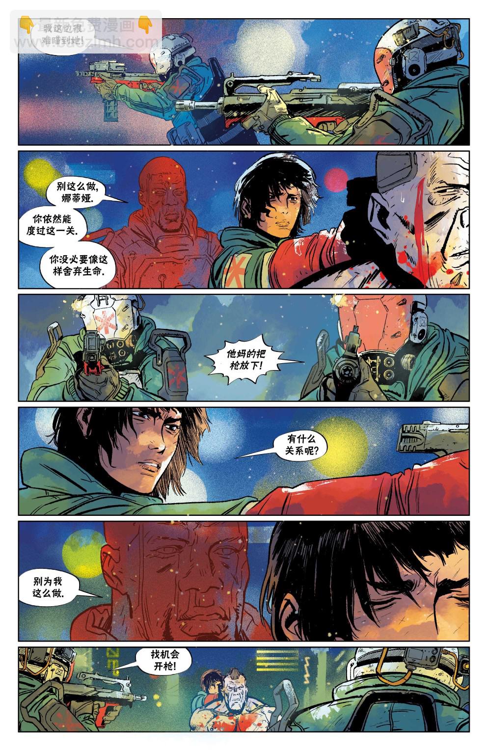 賽博朋克2077 - 漫畫4 - 3