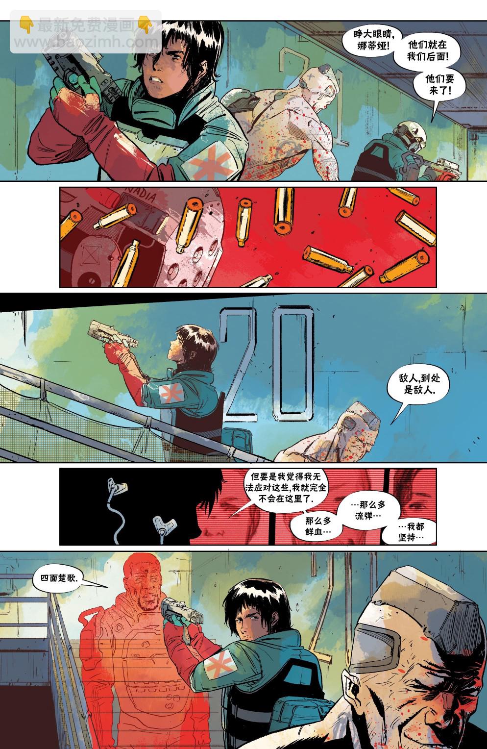 賽博朋克2077 - 漫畫4 - 3