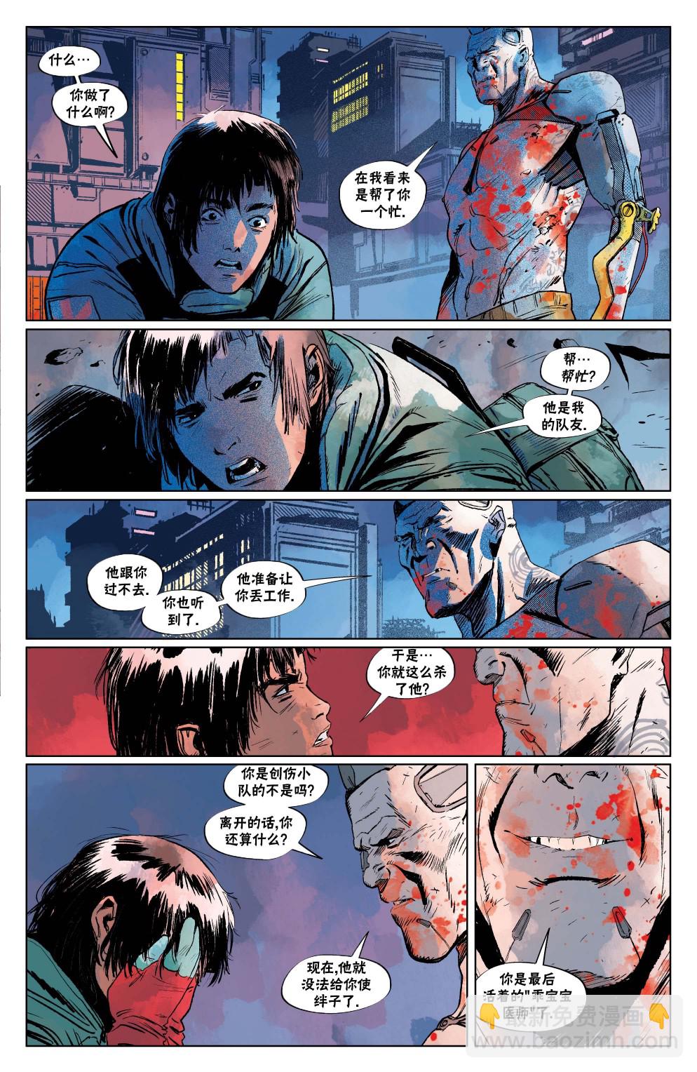 賽博朋克2077 - 漫畫4 - 4